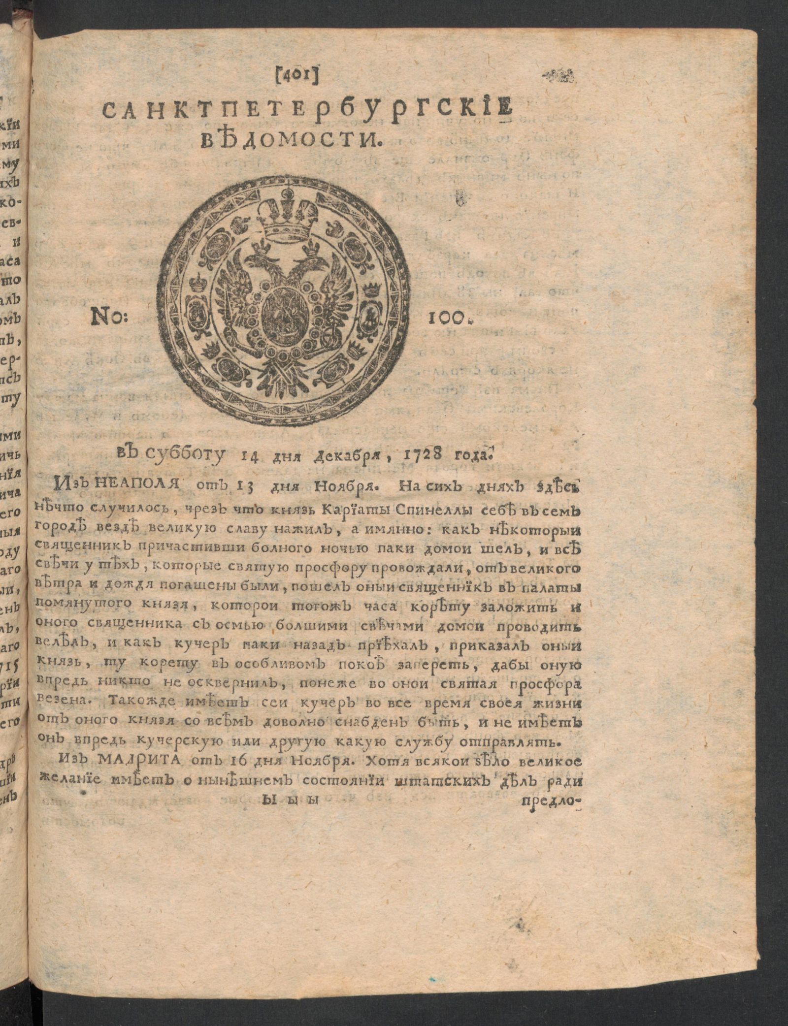 Изображение Санктпетербургские ведомости. № 100
