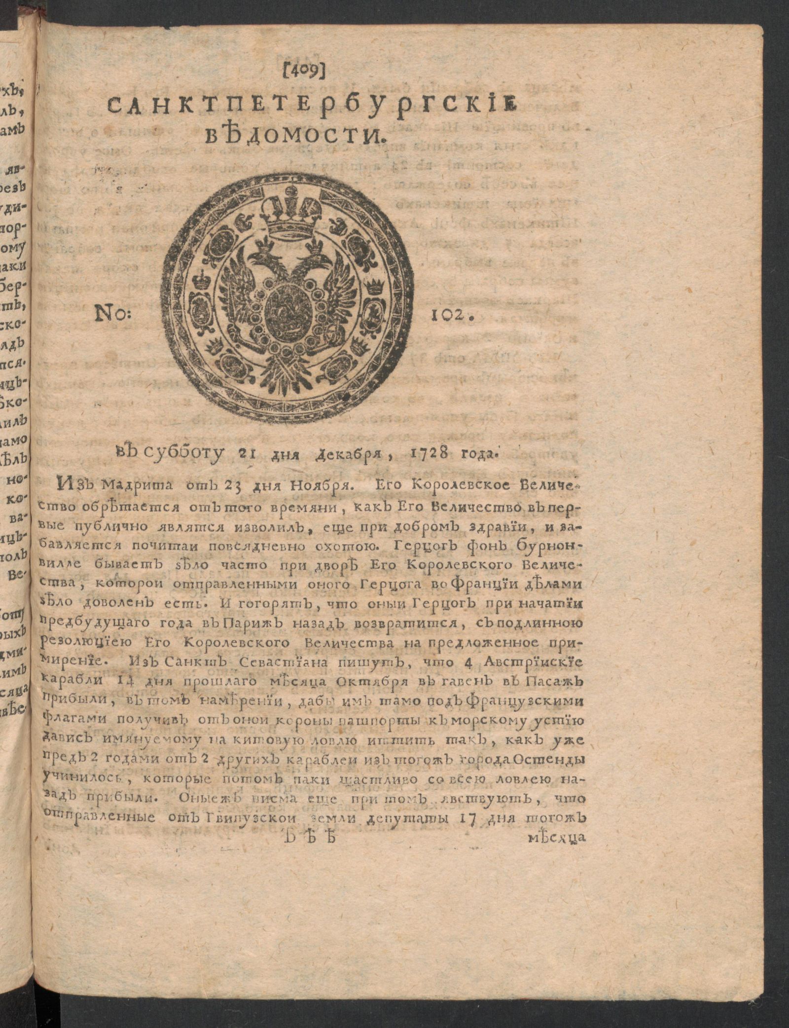Изображение Санктпетербургские ведомости. № 102