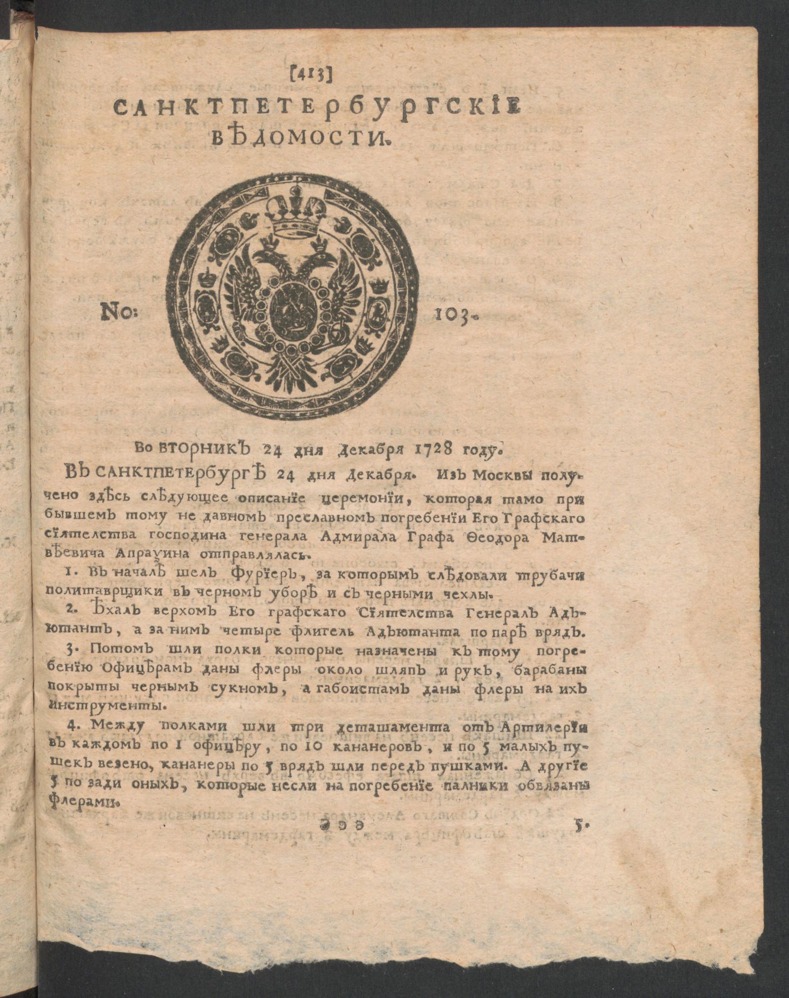 Изображение Санктпетербургские ведомости. № 103