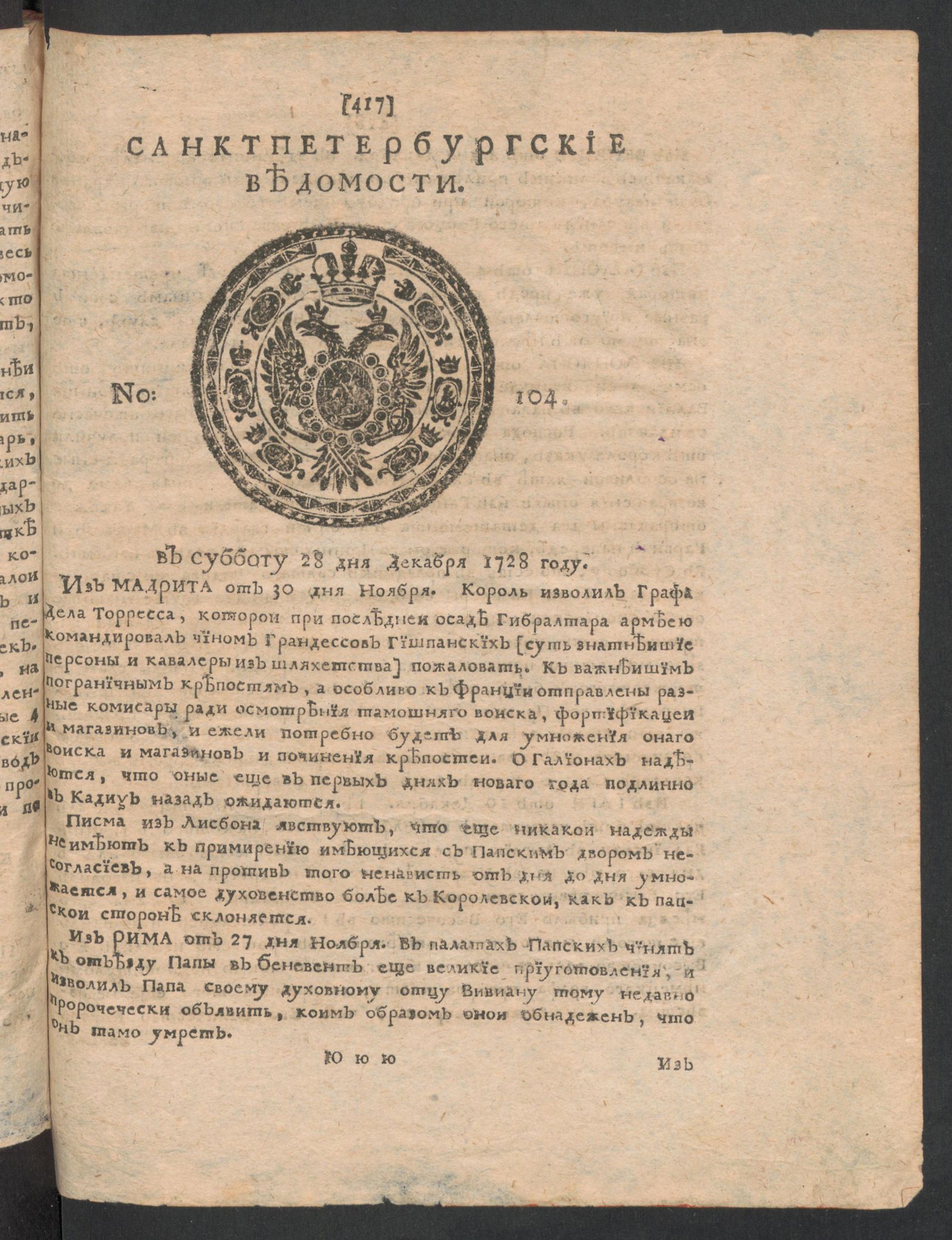 Изображение Санктпетербургские ведомости. № 104