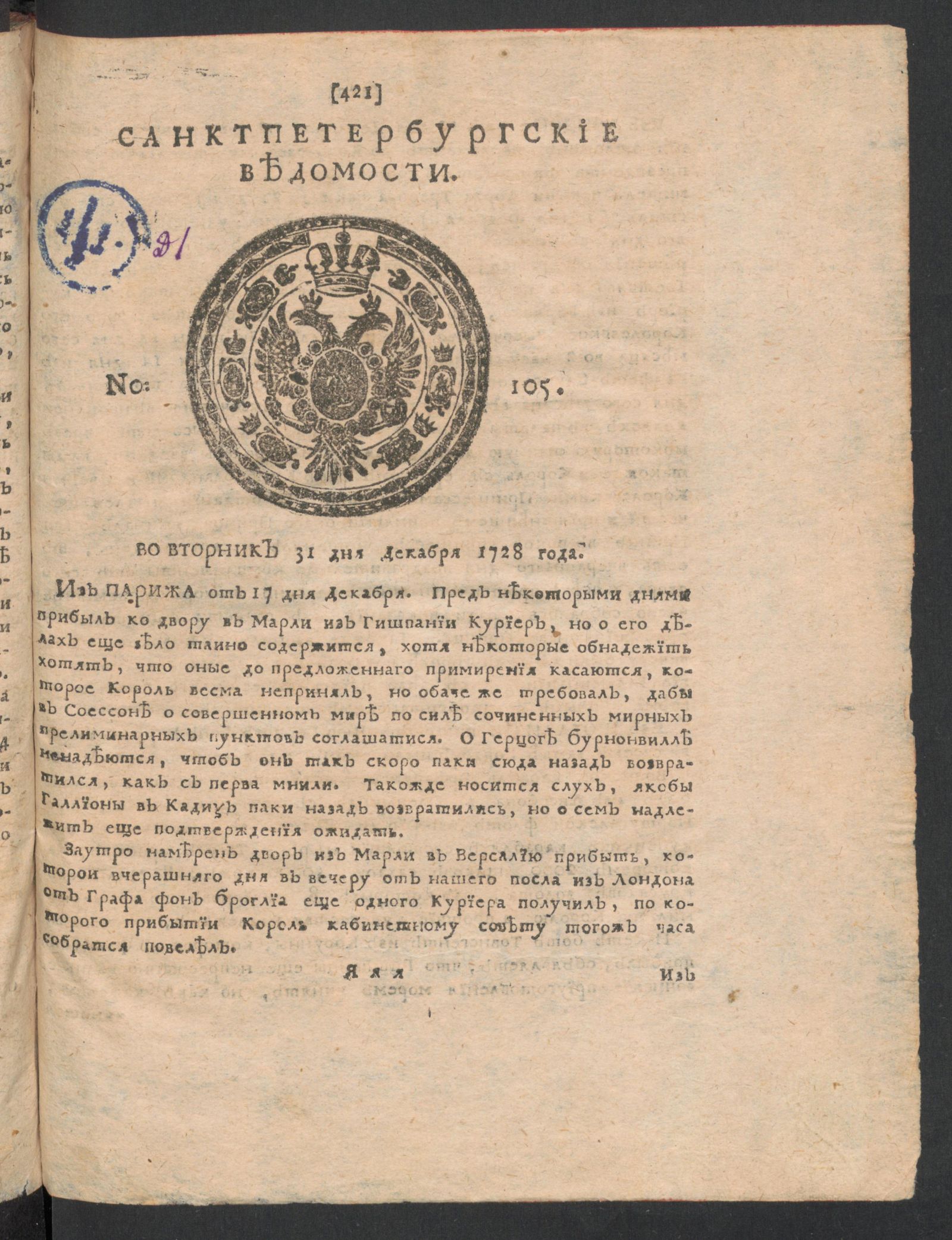 Изображение Санктпетербургские ведомости. № 105