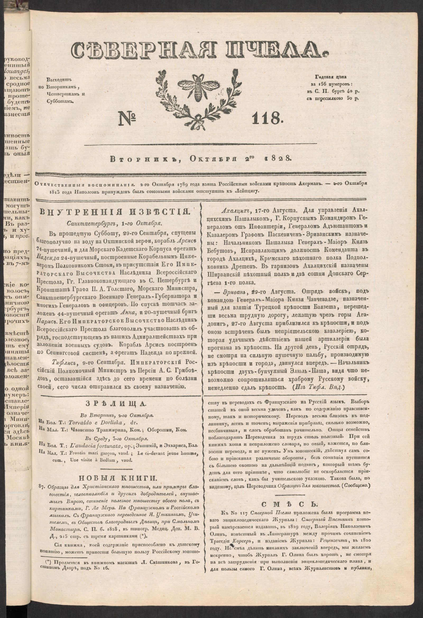 Изображение книги Северная Пчела. № 118. Вторник, Октября 2го  1828