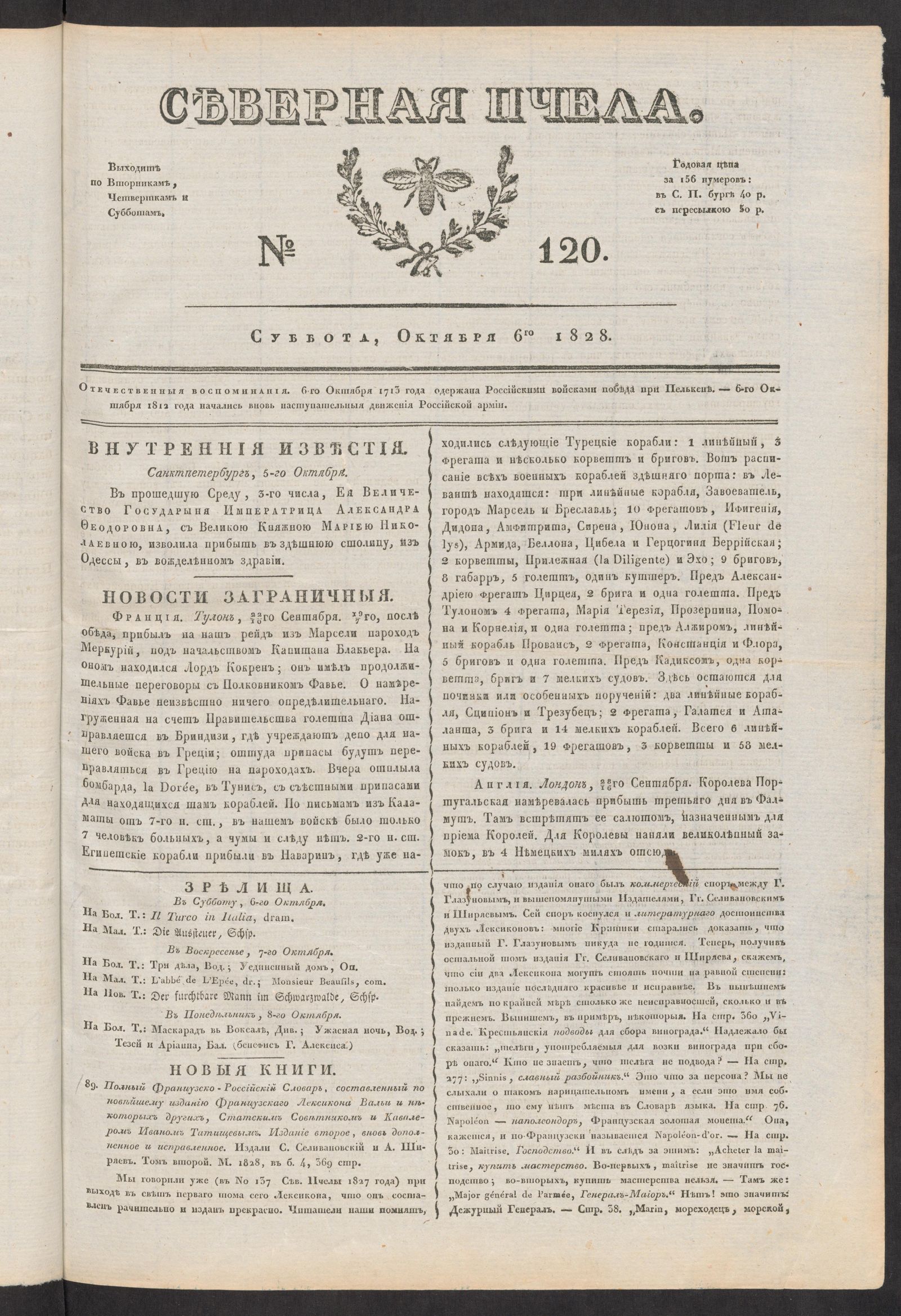 Изображение книги Северная Пчела. № 120. Суббота, Октября 6го  1828