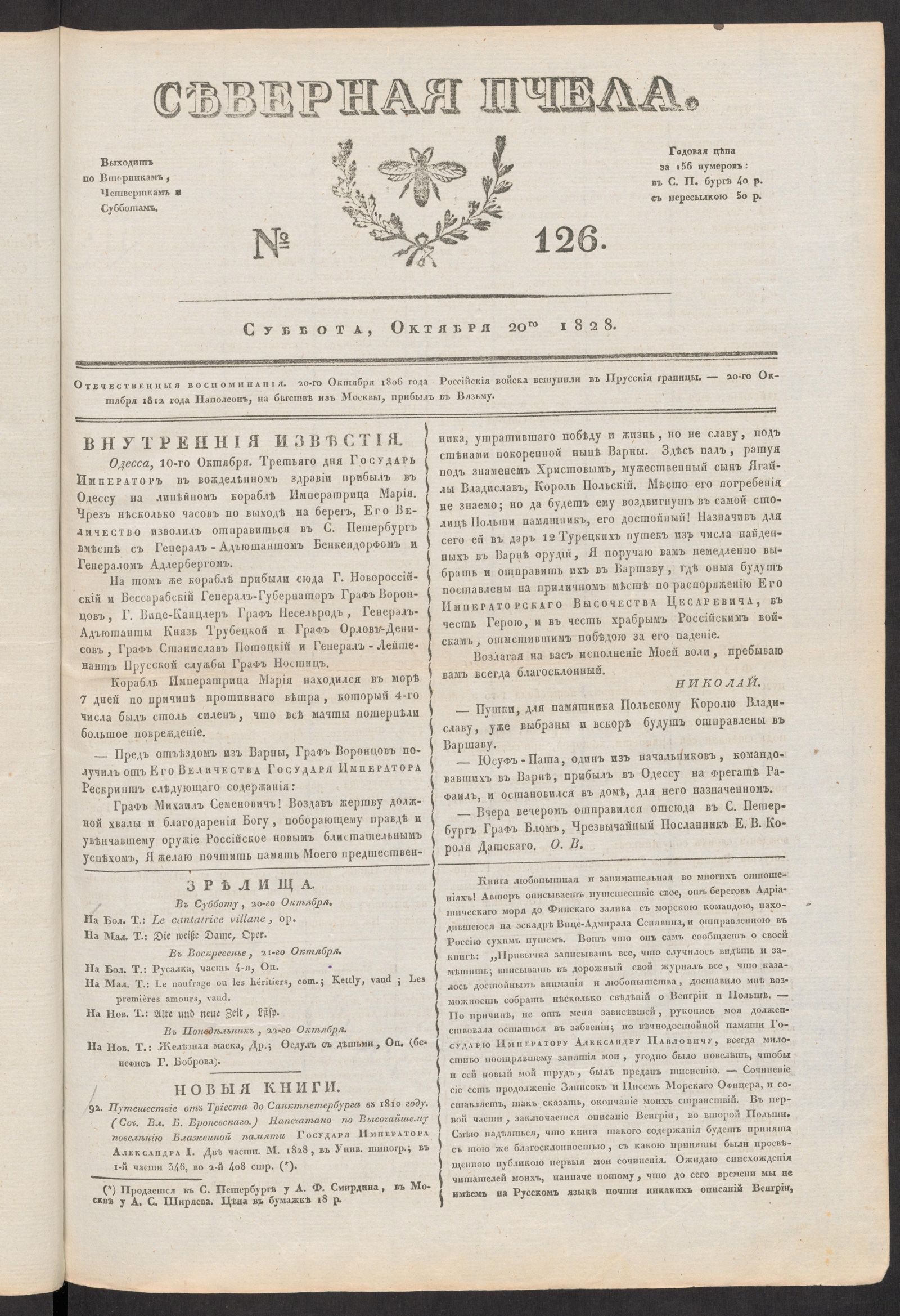 Изображение книги Северная Пчела. № 126. Суббота, Октября 20го  1828