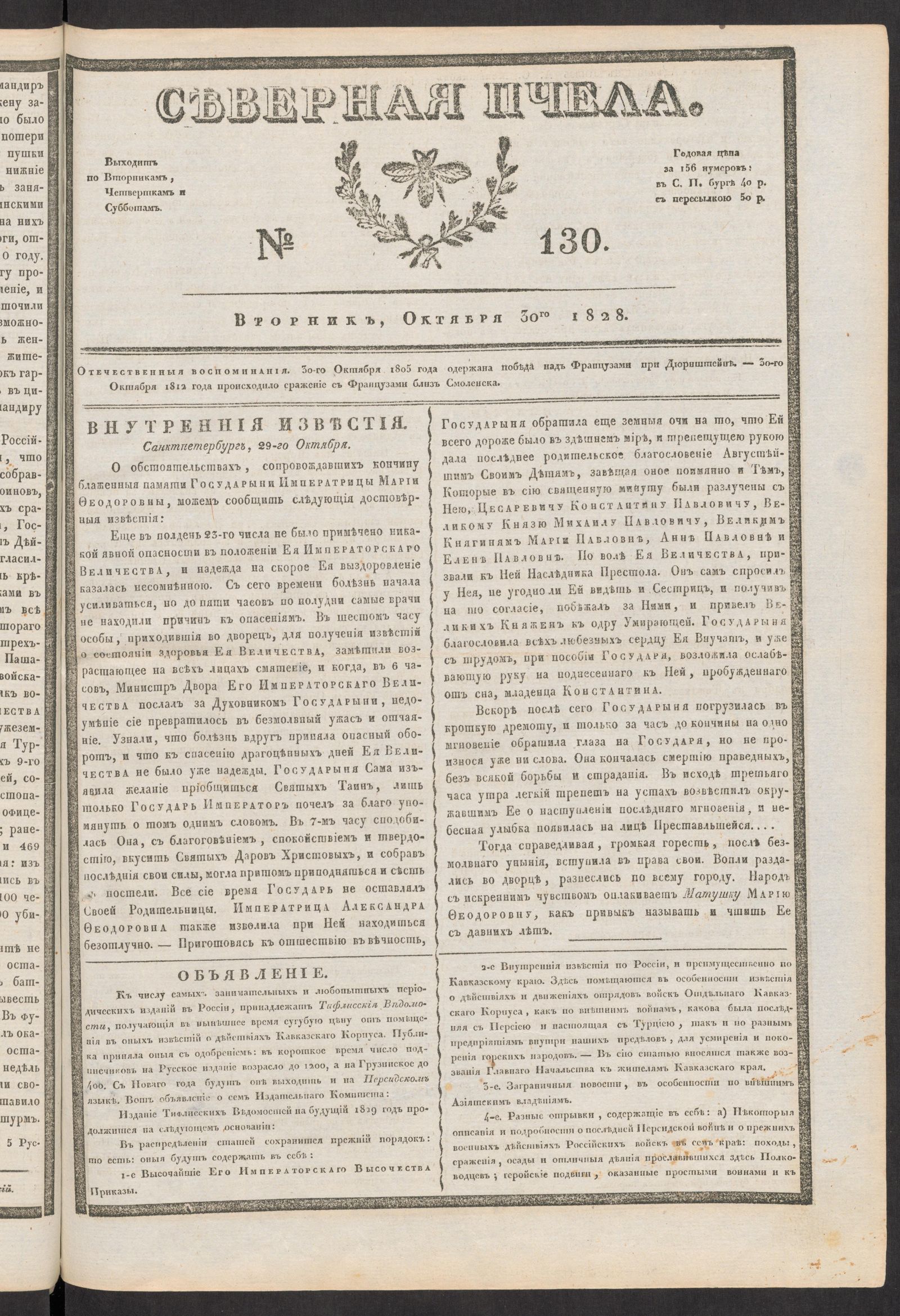 Изображение книги Северная Пчела. № 130. Вторник, Октября 30го  1828