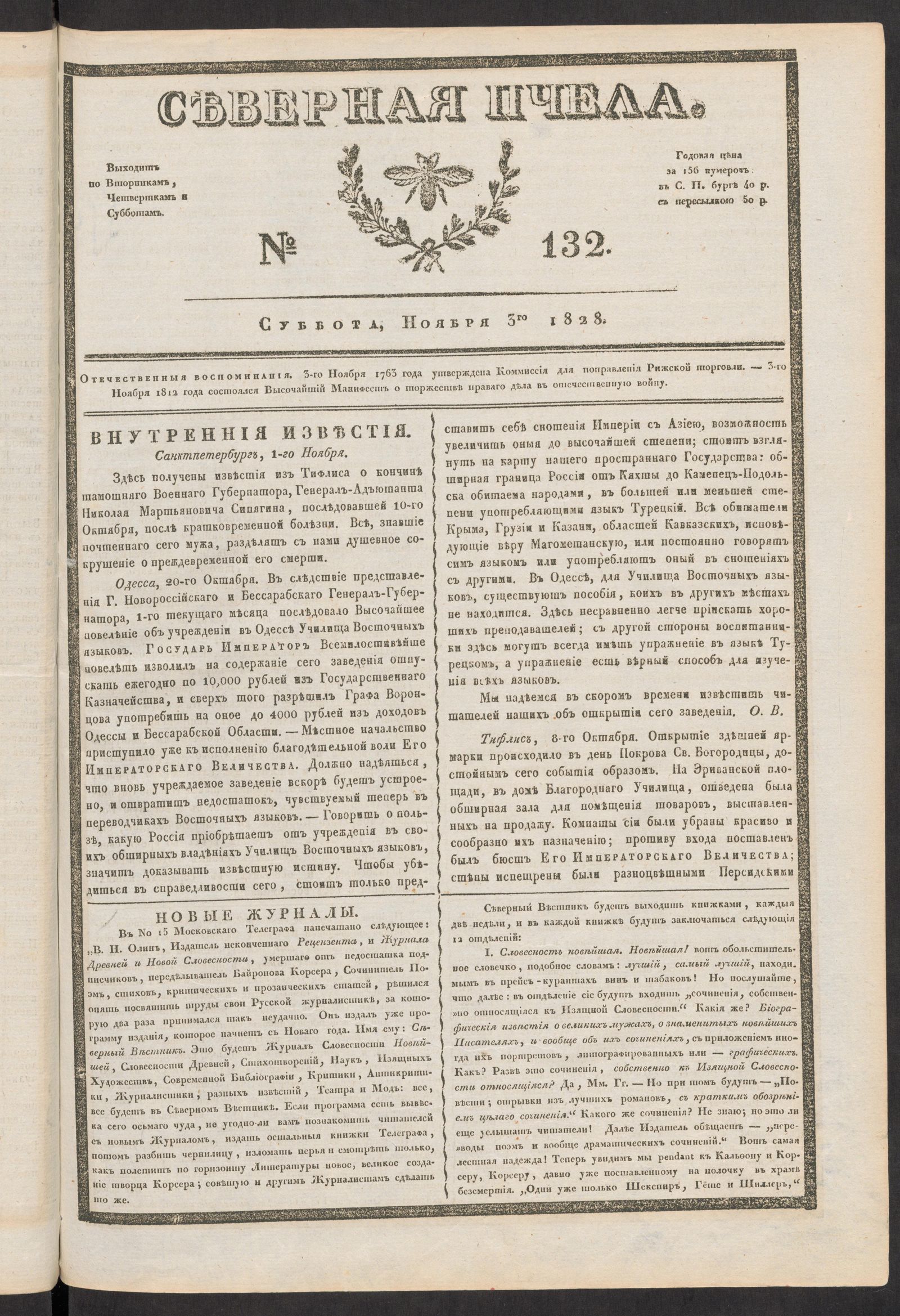 Изображение книги Северная Пчела. № 132. Суббота, Ноября 3го  1828