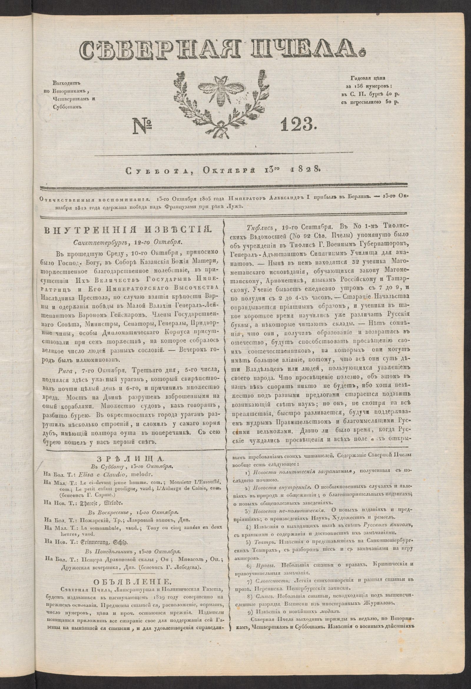 Изображение книги Северная Пчела. № 123. Суббота, Октября 13го  1828