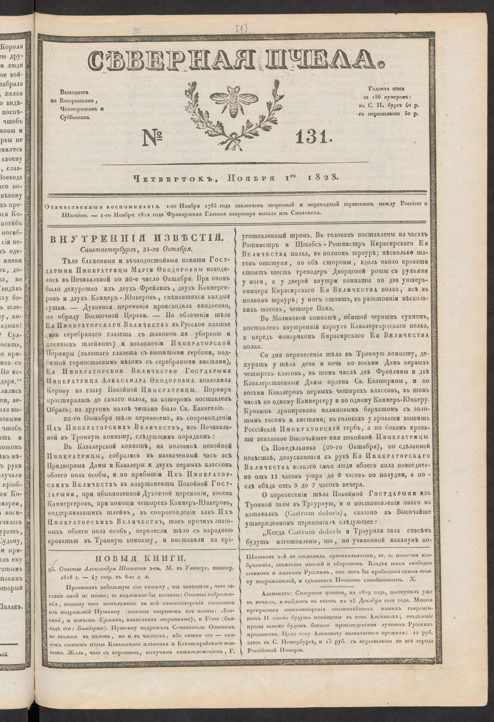 Изображение книги Северная Пчела. № 131. Четверток, Ноября 1го  1828