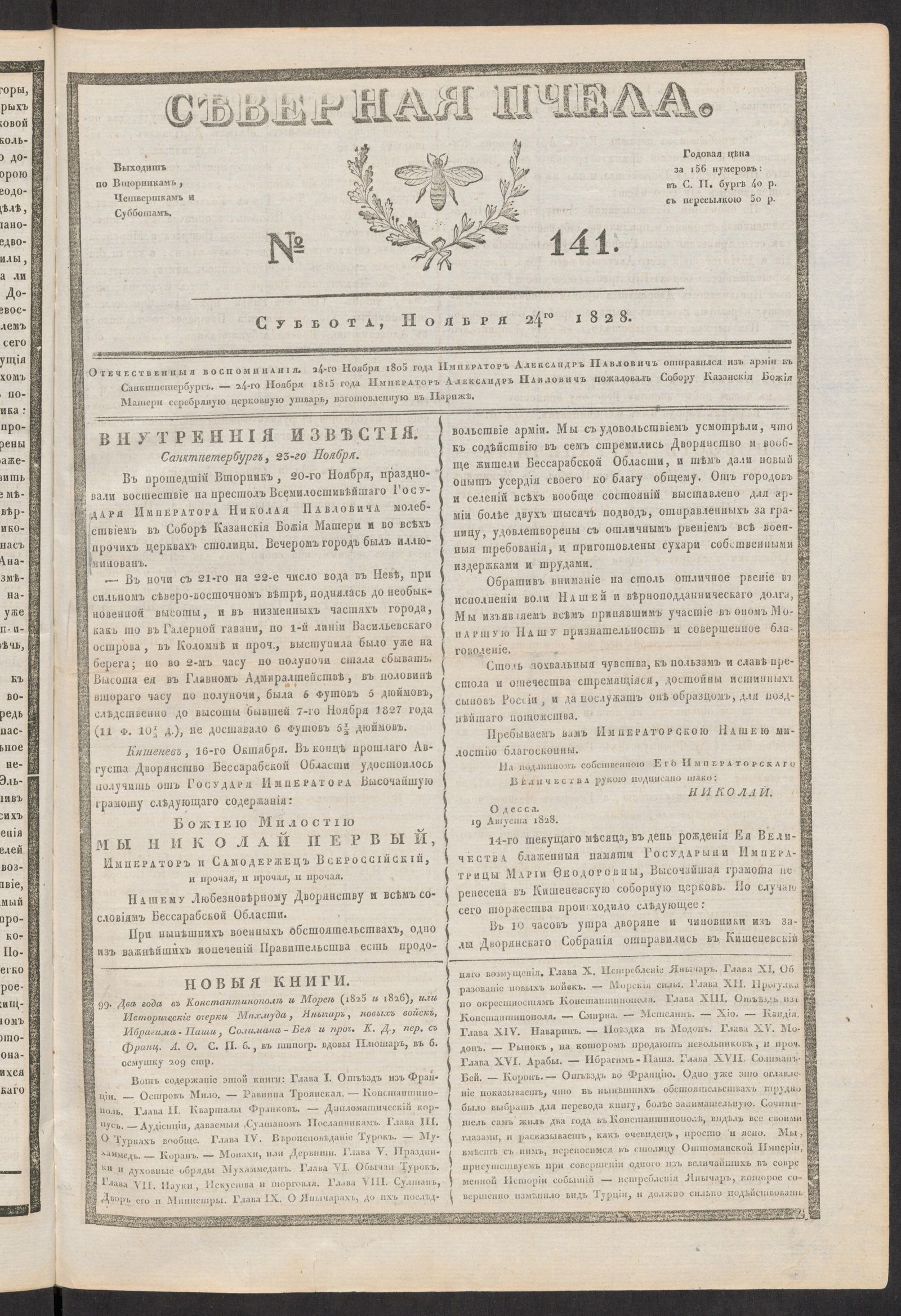 Изображение книги Северная Пчела. № 141. Суббота, Ноября 24го  1828