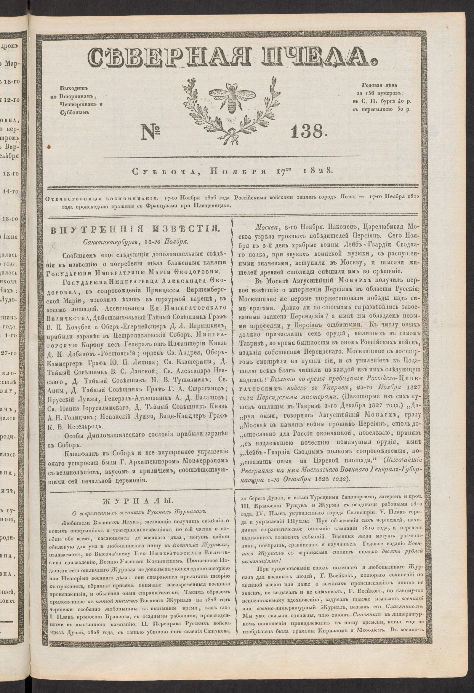 Изображение книги Северная Пчела. № 138. Суббота, Ноября 17го  1828