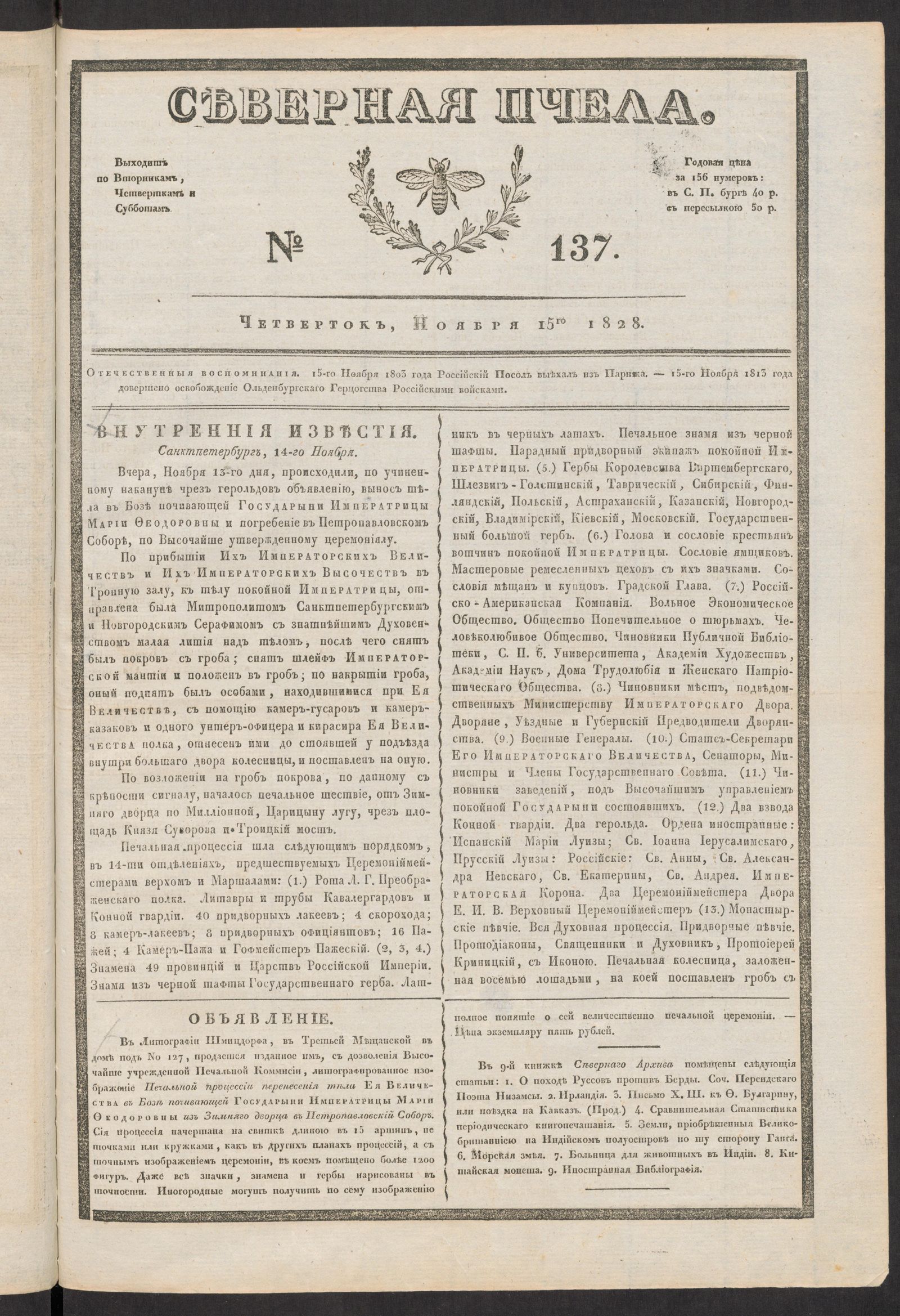 Изображение книги Северная Пчела. № 137. Четверток, Ноября 15го  1828