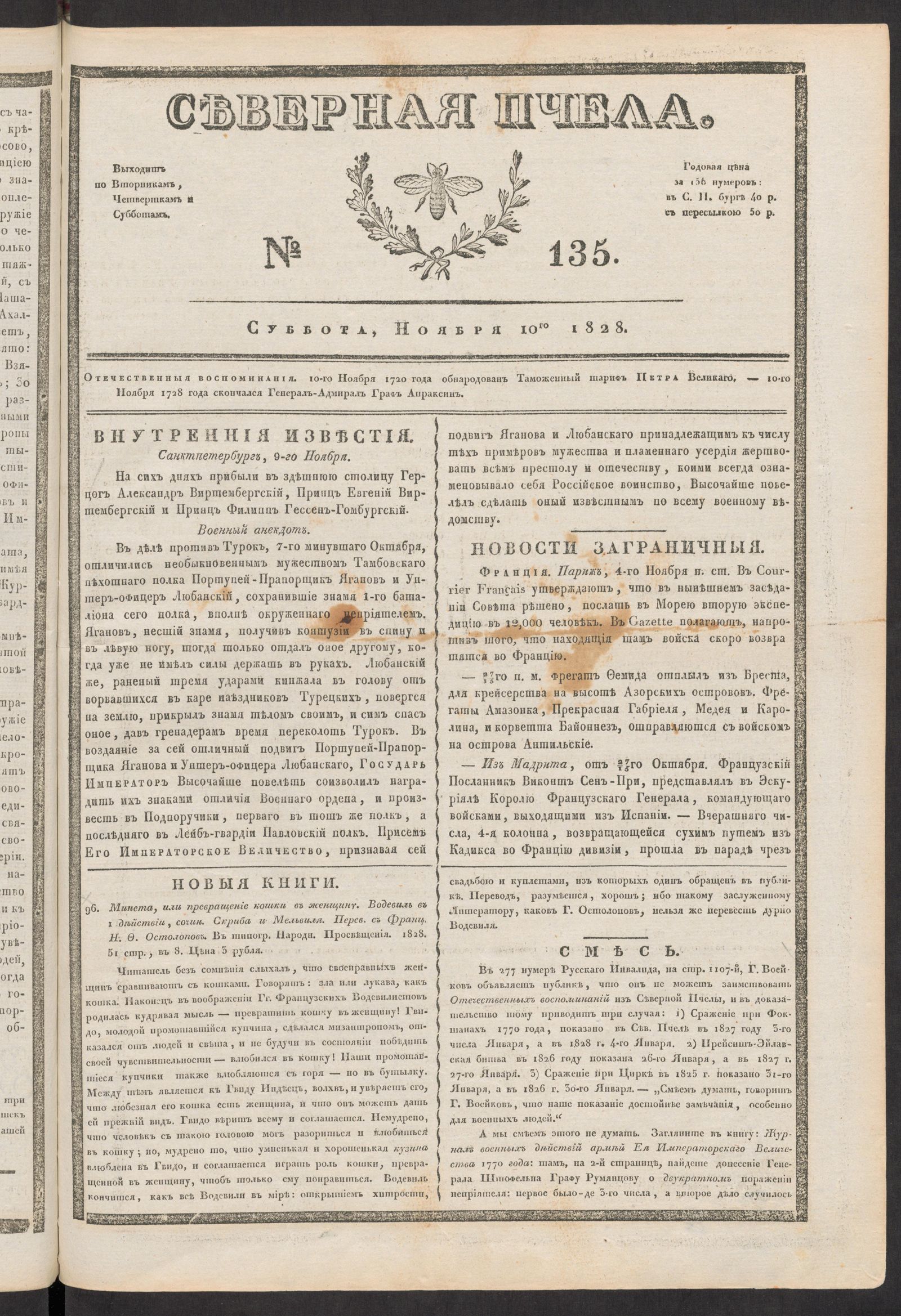 Изображение книги Северная Пчела. № 135. Суббота, Ноября 10го  1828