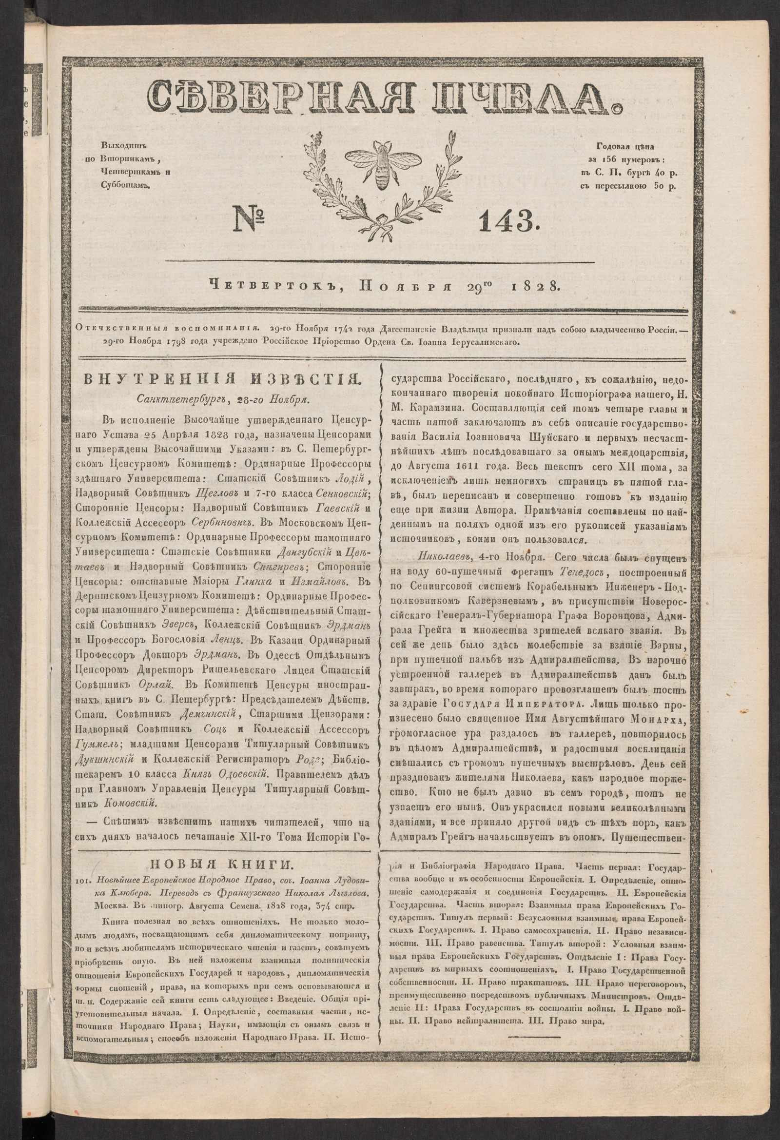Изображение книги Северная Пчела. № 143. Четверток, Ноября 29го  1828