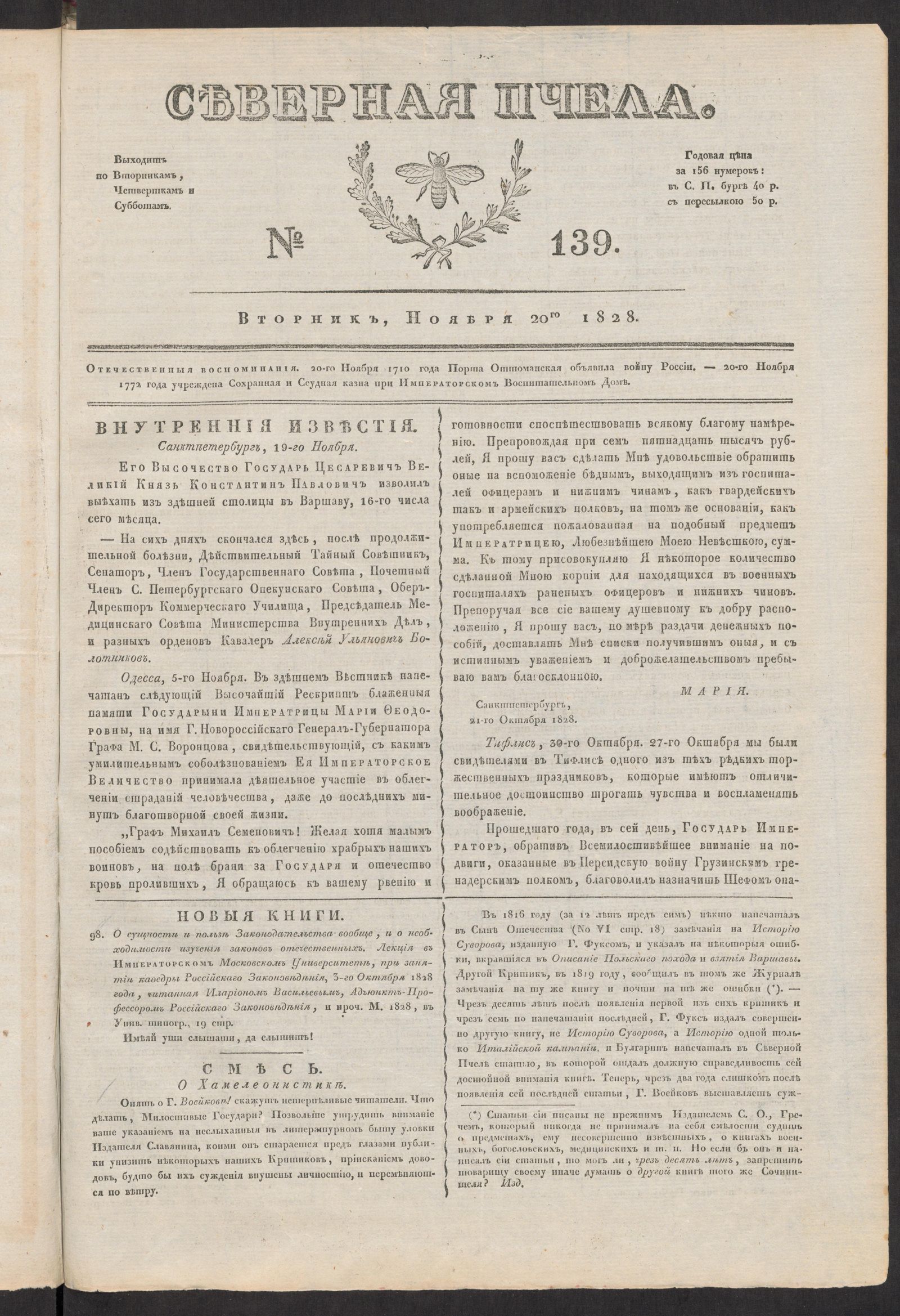 Изображение книги Северная Пчела. № 139. Вторник, Ноября 20го  1828