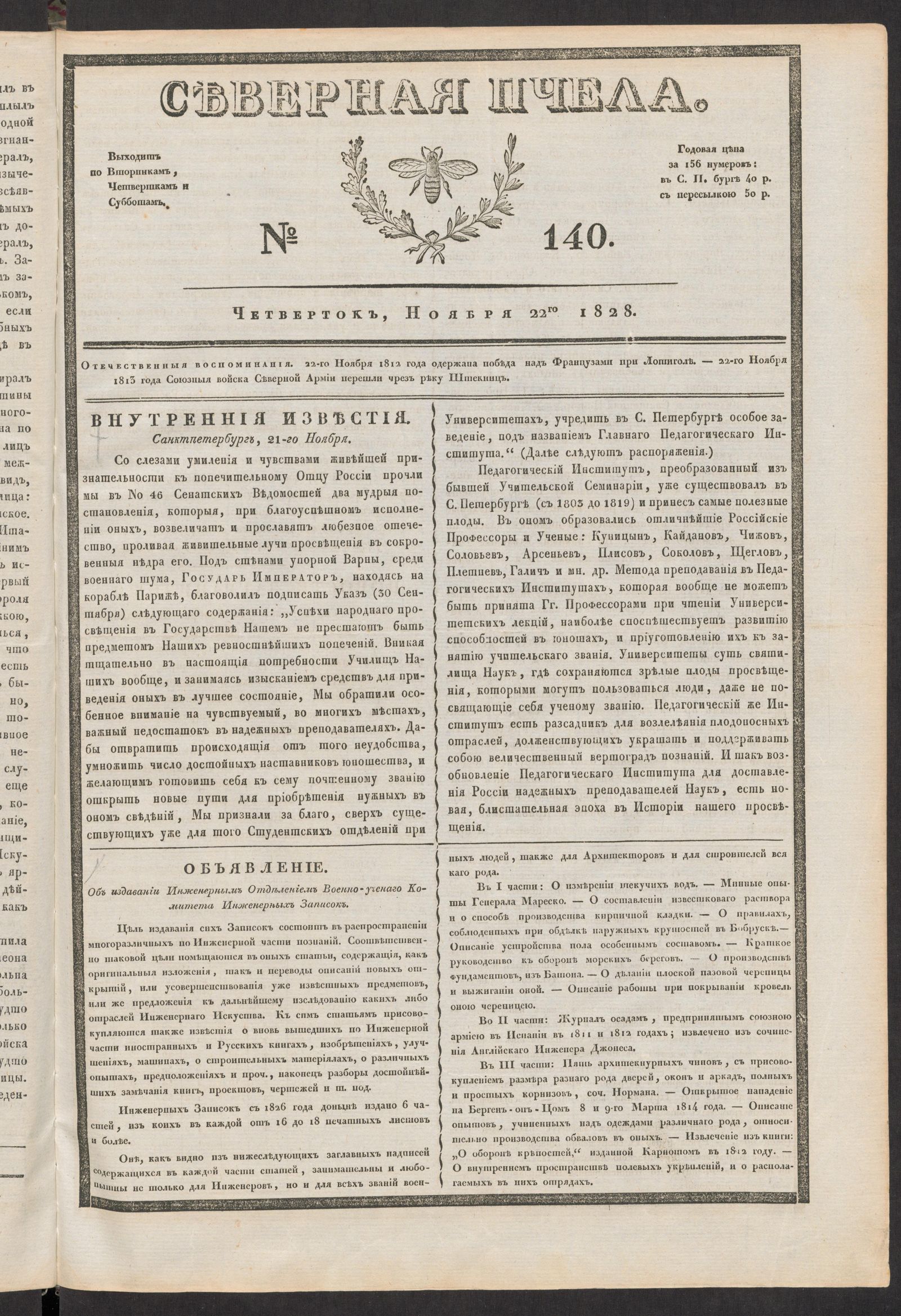 Изображение книги Северная Пчела. № 140. Четверток, Ноября 22го  1828