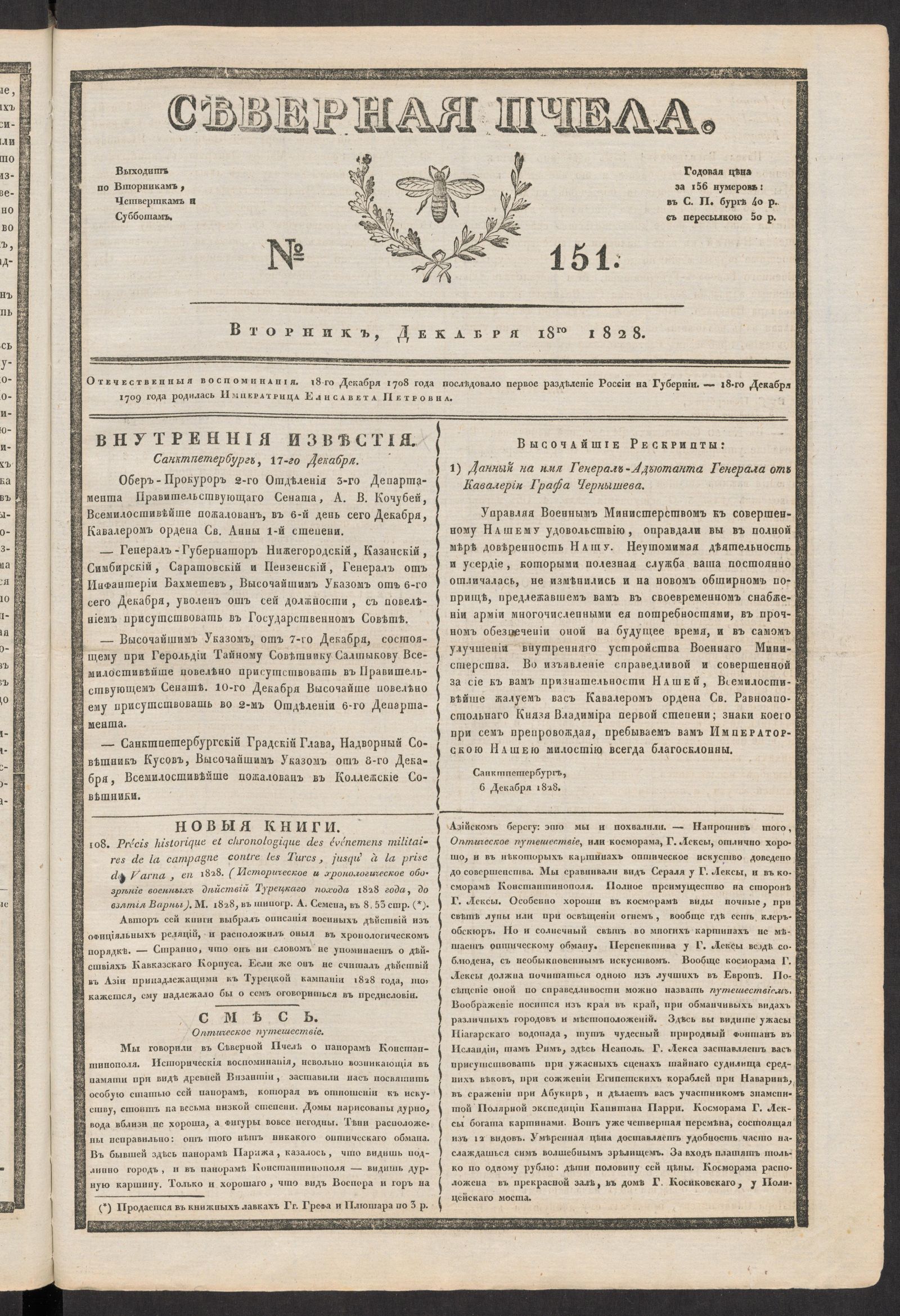 Изображение книги Северная Пчела. № 151. Вторник, Декабря 18го  1828