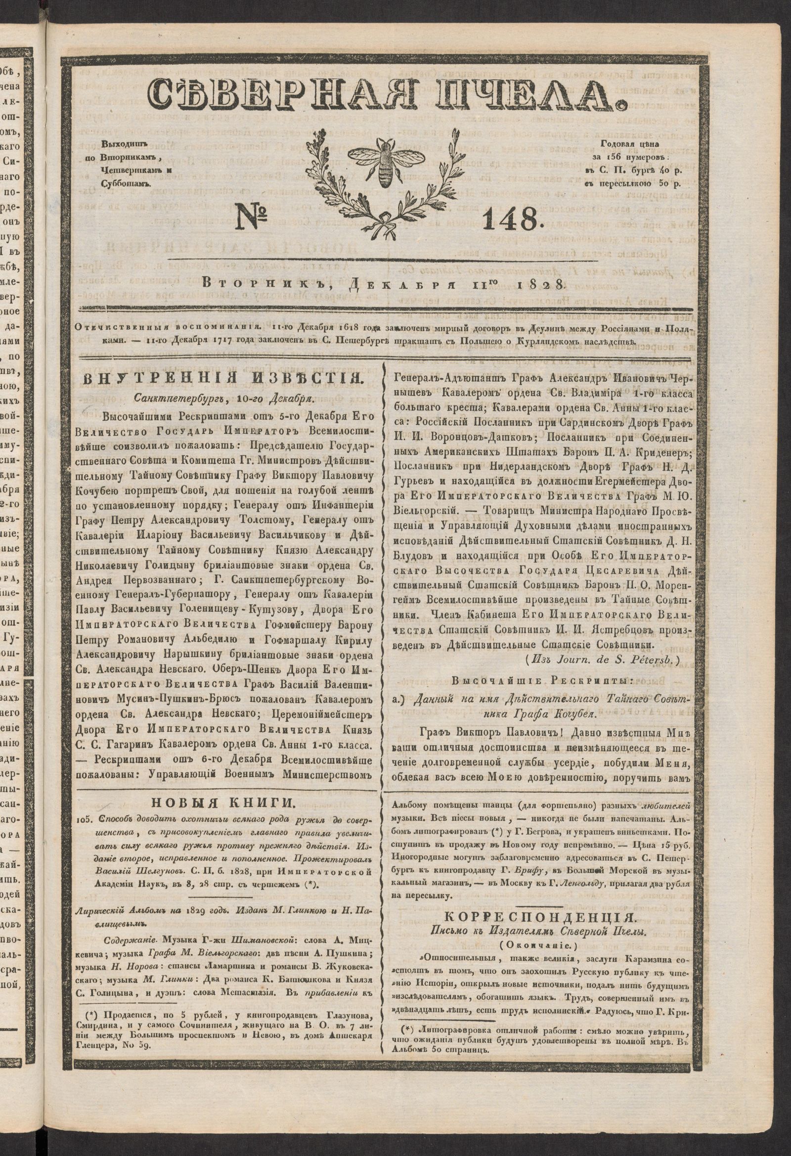 Изображение книги Северная Пчела. № 148. Вторник, Декабря 11го  1828