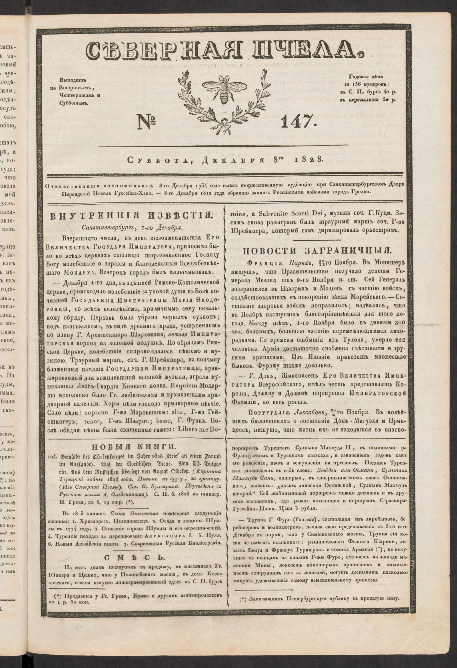 Изображение книги Северная Пчела. № 147. Суббота, Декабря 8го  1828