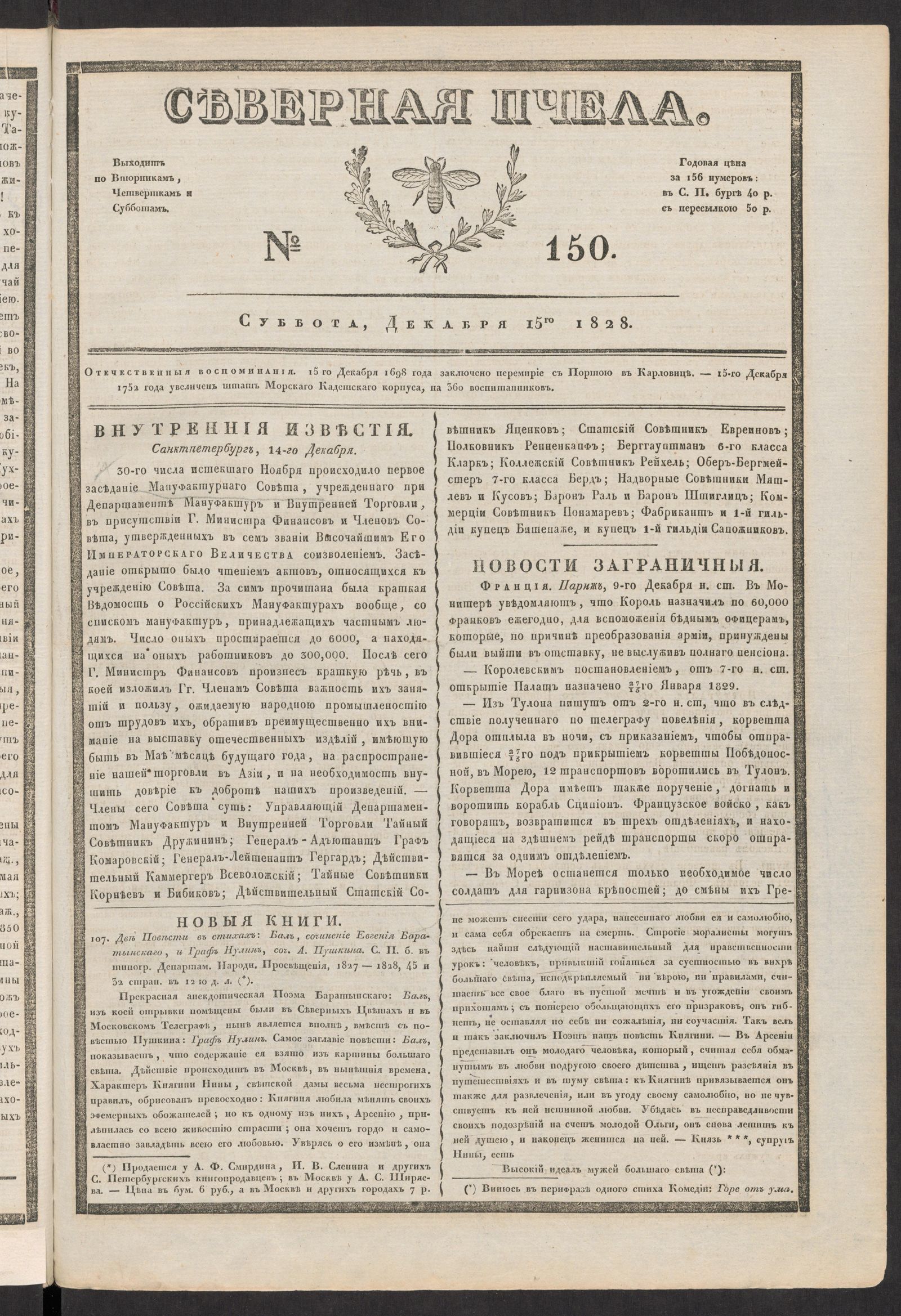Изображение книги Северная Пчела. № 150. Суббота, Декабря 15го  1828