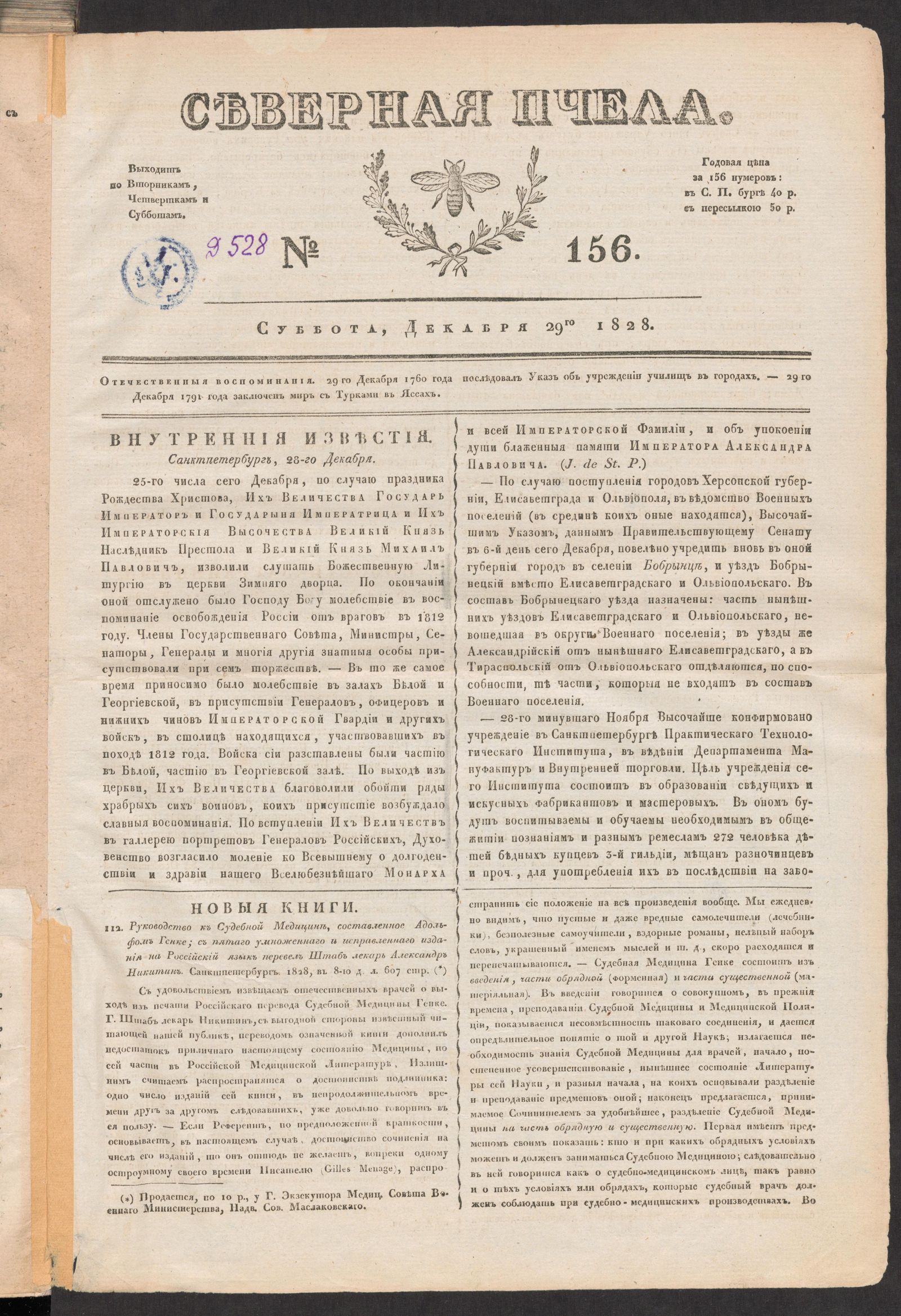 Изображение книги Северная Пчела. № 156. Суббота, Декабря 29го  1828