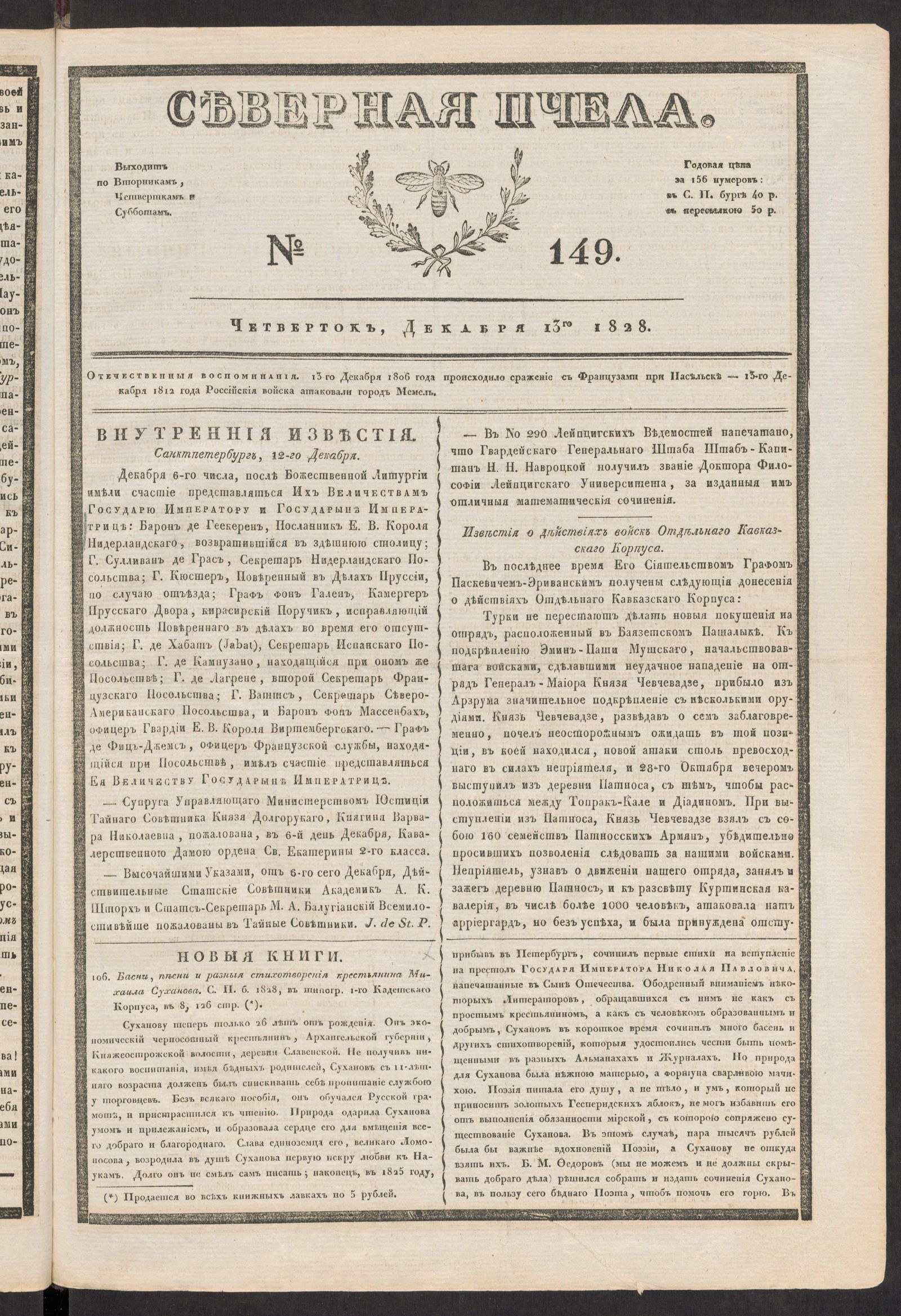 Изображение книги Северная Пчела. № 149. Четверток, Декабря 13го  1828