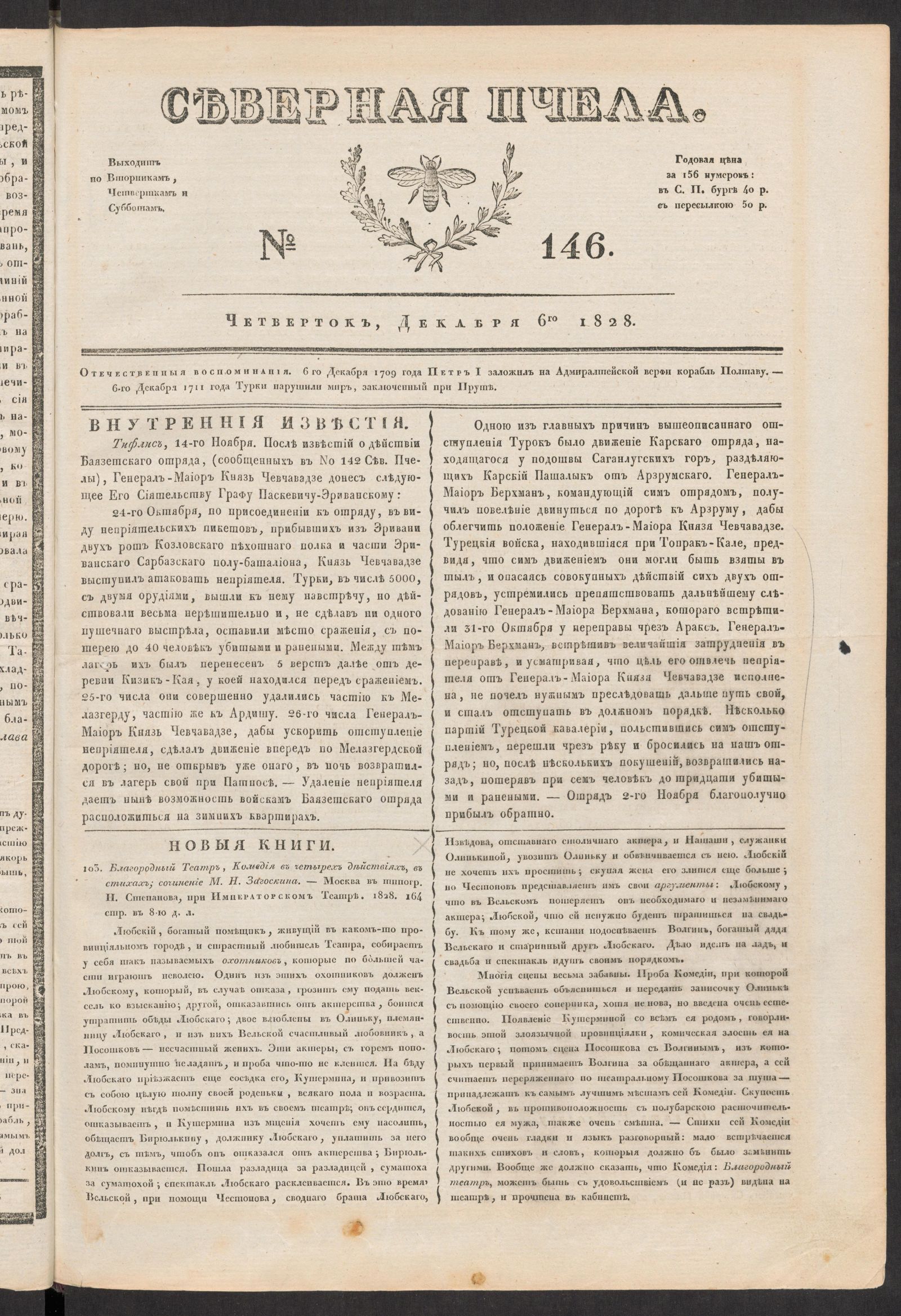 Изображение книги Северная Пчела. № 146. Четверток, Декабря 6го  1828