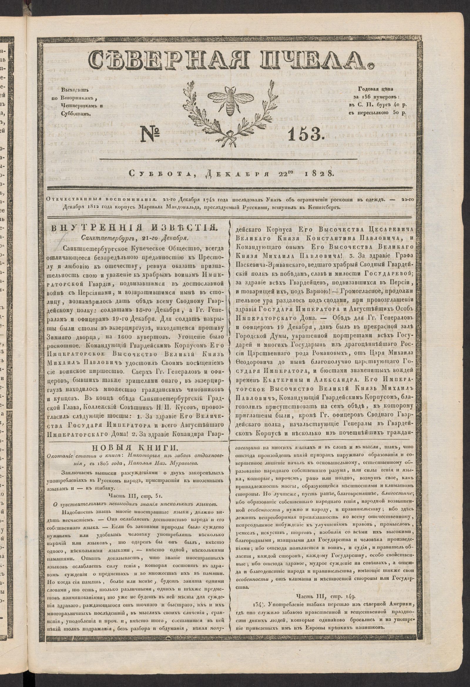 Изображение книги Северная Пчела. № 153. Суббота, Декабря 22го  1828