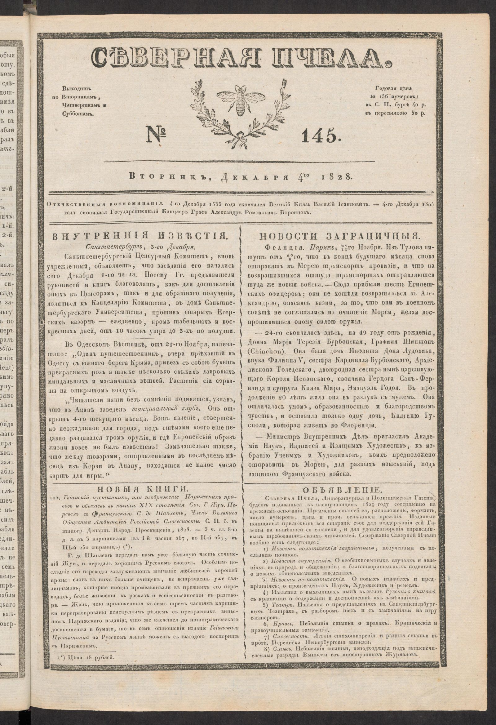 Изображение книги Северная Пчела. № 145. Вторник, Декабря 4го  1828