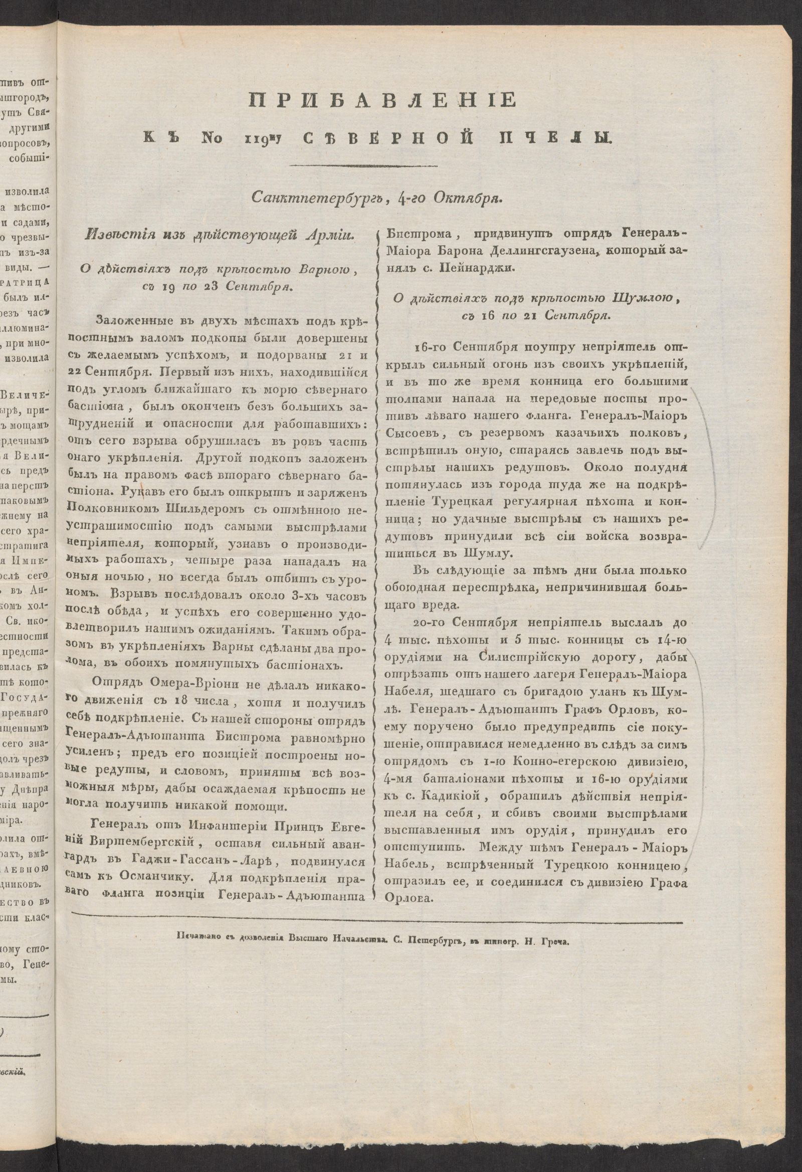 Изображение книги Прибавление к № 119му Северной пчелы. Санктпетербург, 4-го Октября