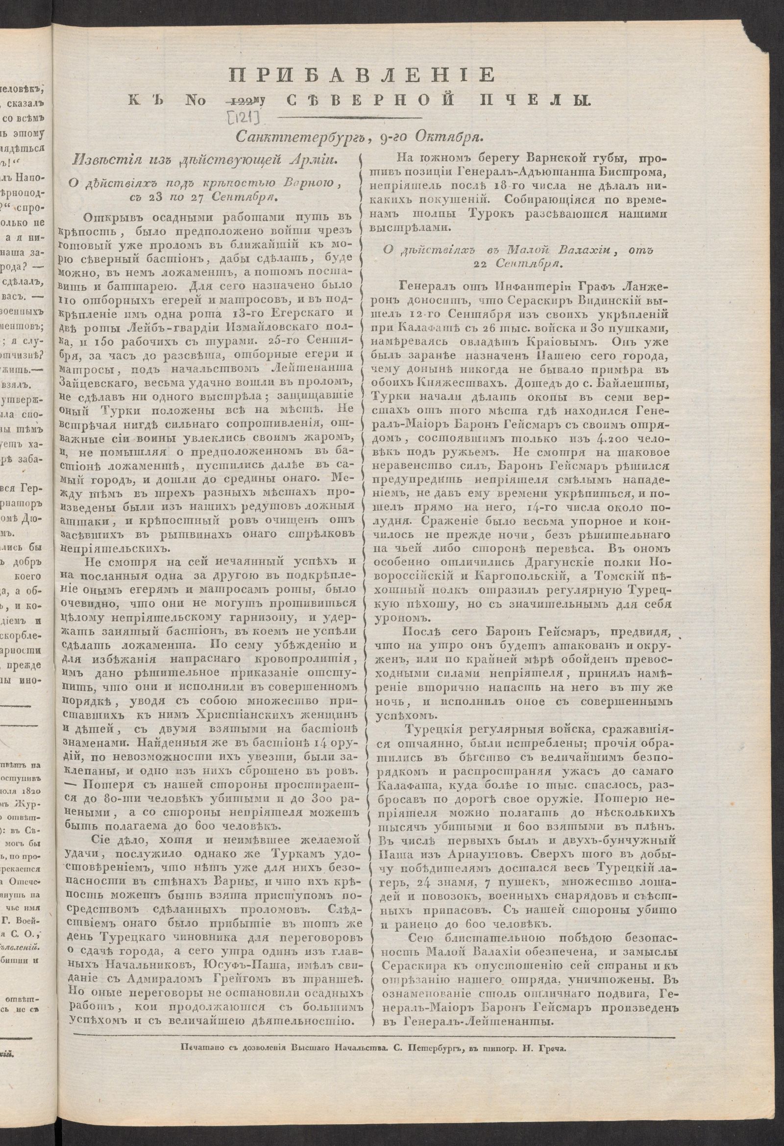Изображение книги Прибавление к № [121]му Северной пчелы. Санктпетербург, 9-го Октября