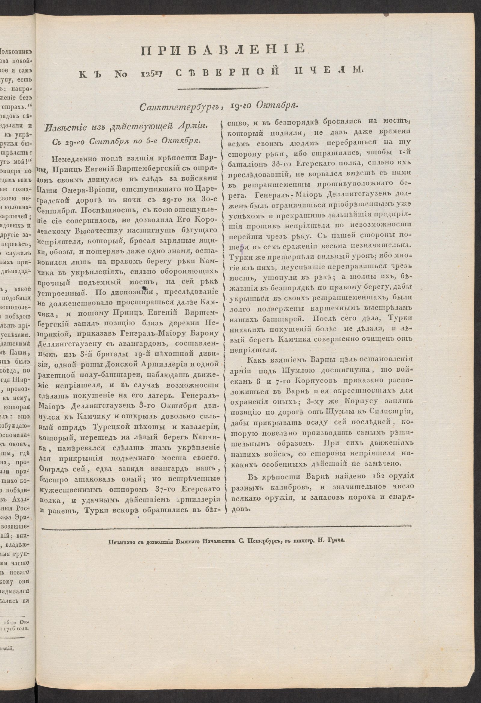 Изображение книги Прибавление к № 125му Северной пчелы. Санктпетербург, 19-го Октября