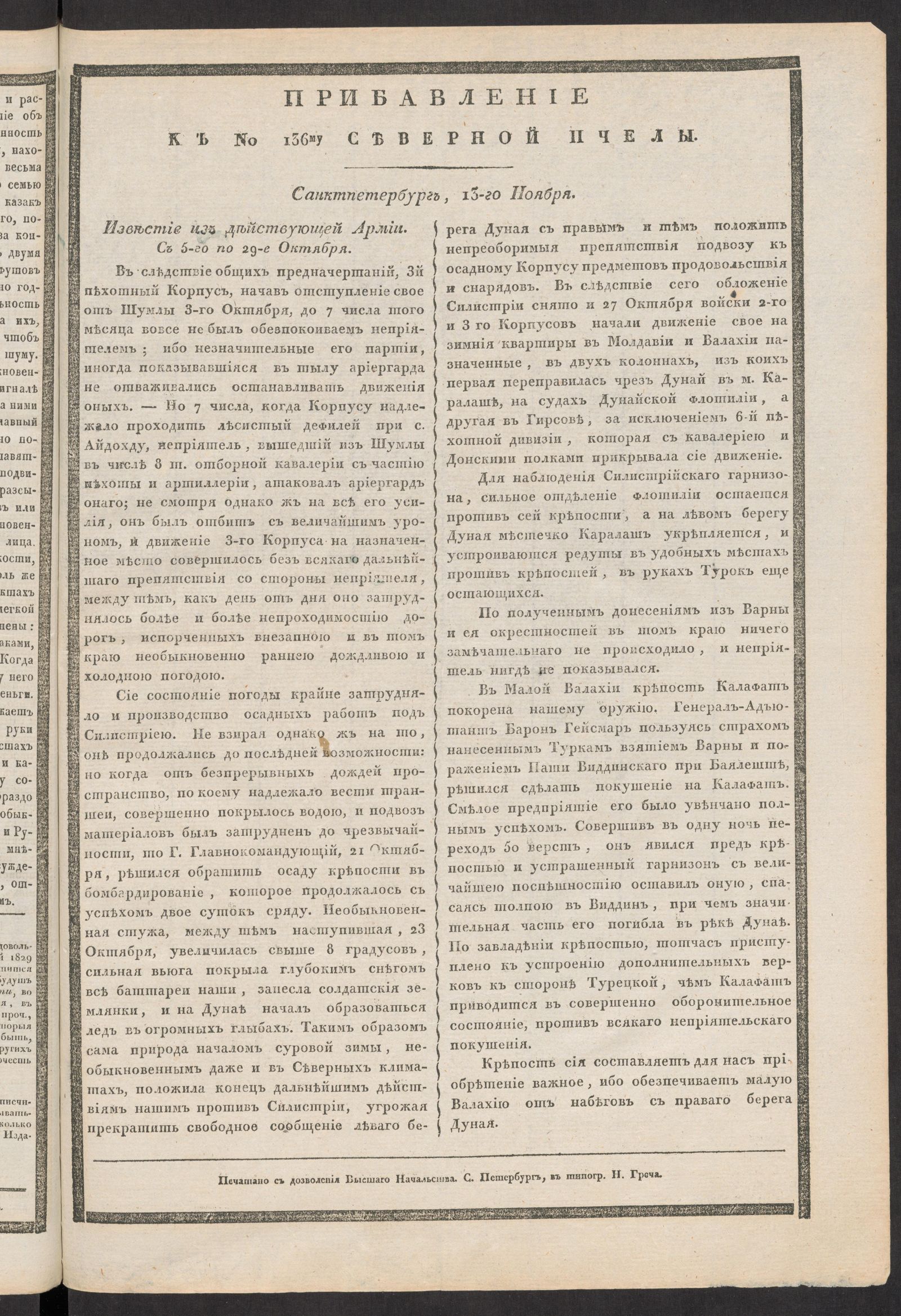 Изображение книги Прибавление к № 136му Северной пчелы. Санктпетербург, 13-го Ноября
