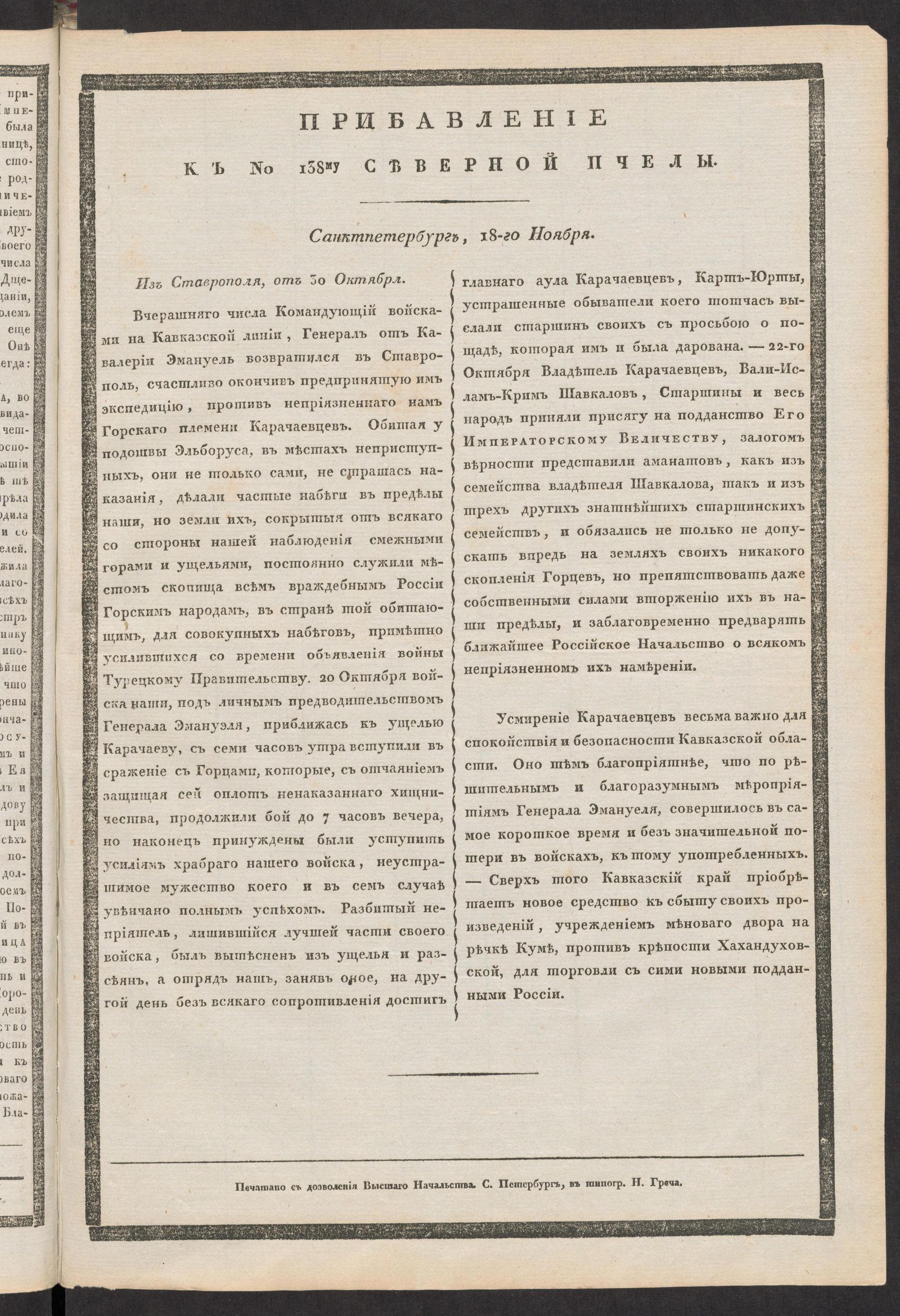Изображение книги Прибавление к № 138му Северной пчелы. Санктпетербург, 18-го Ноября