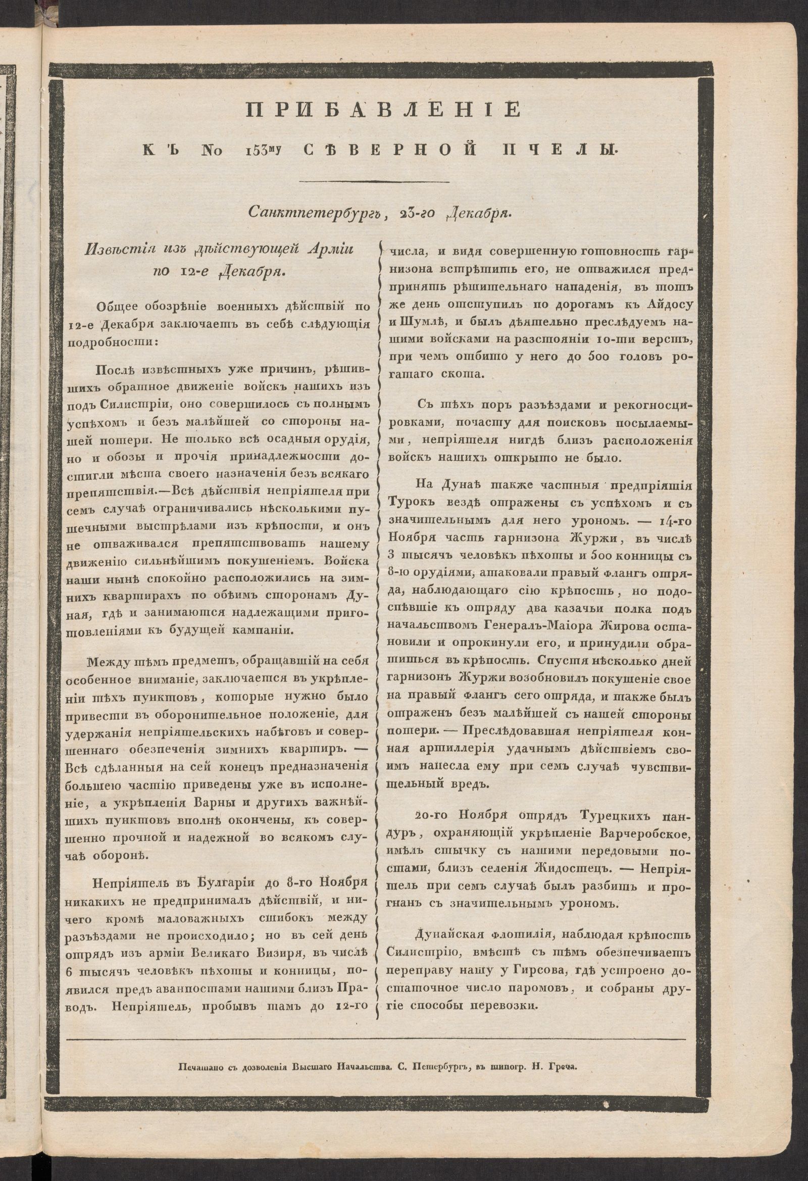 Изображение книги Прибавление к № 153му Северной пчелы. Санктпетербург, 23-го Декабря