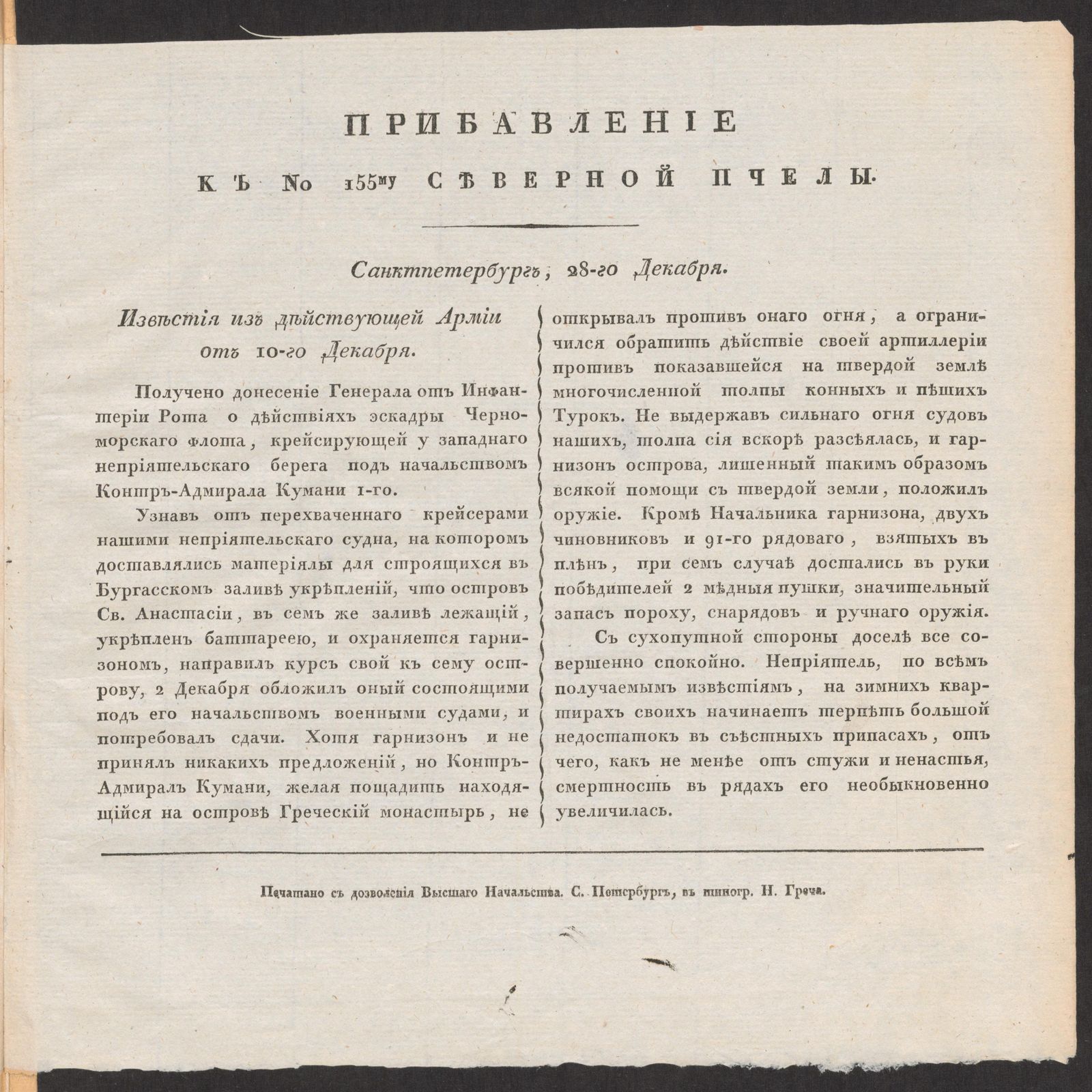 Изображение книги Прибавление к № 155му Северной пчелы. Санктпетербург, 28-го Декабря