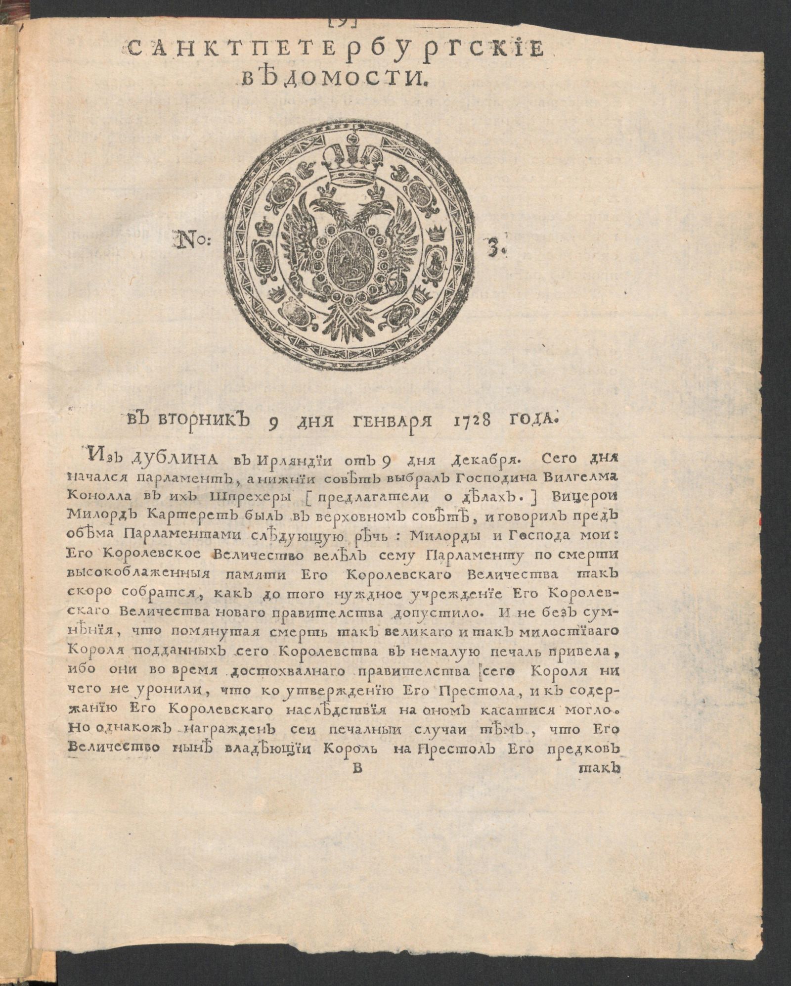 Изображение книги Санктпетербургские ведомости. № 3