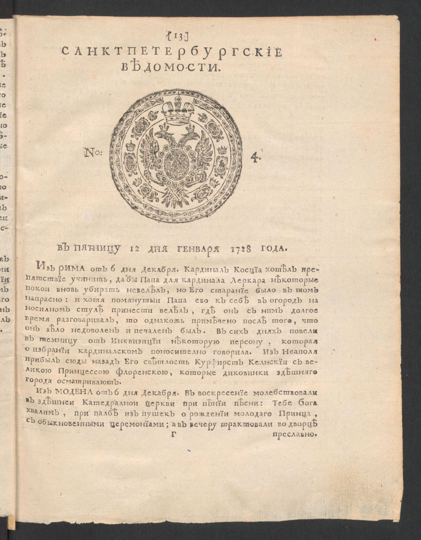 Изображение книги Санктпетербургские ведомости. № 4