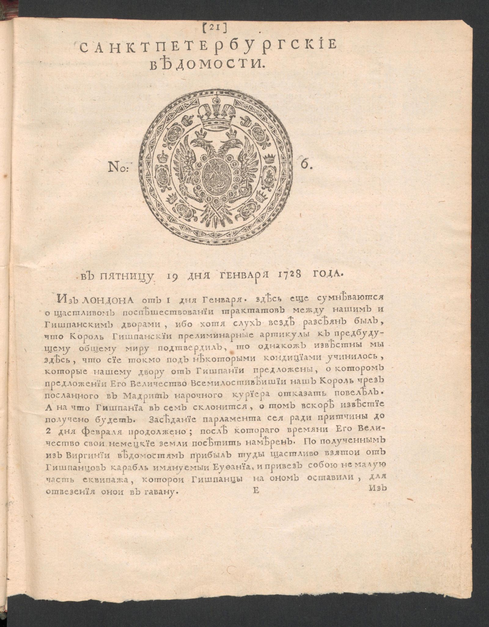 Изображение книги Санктпетербургские ведомости. № 6
