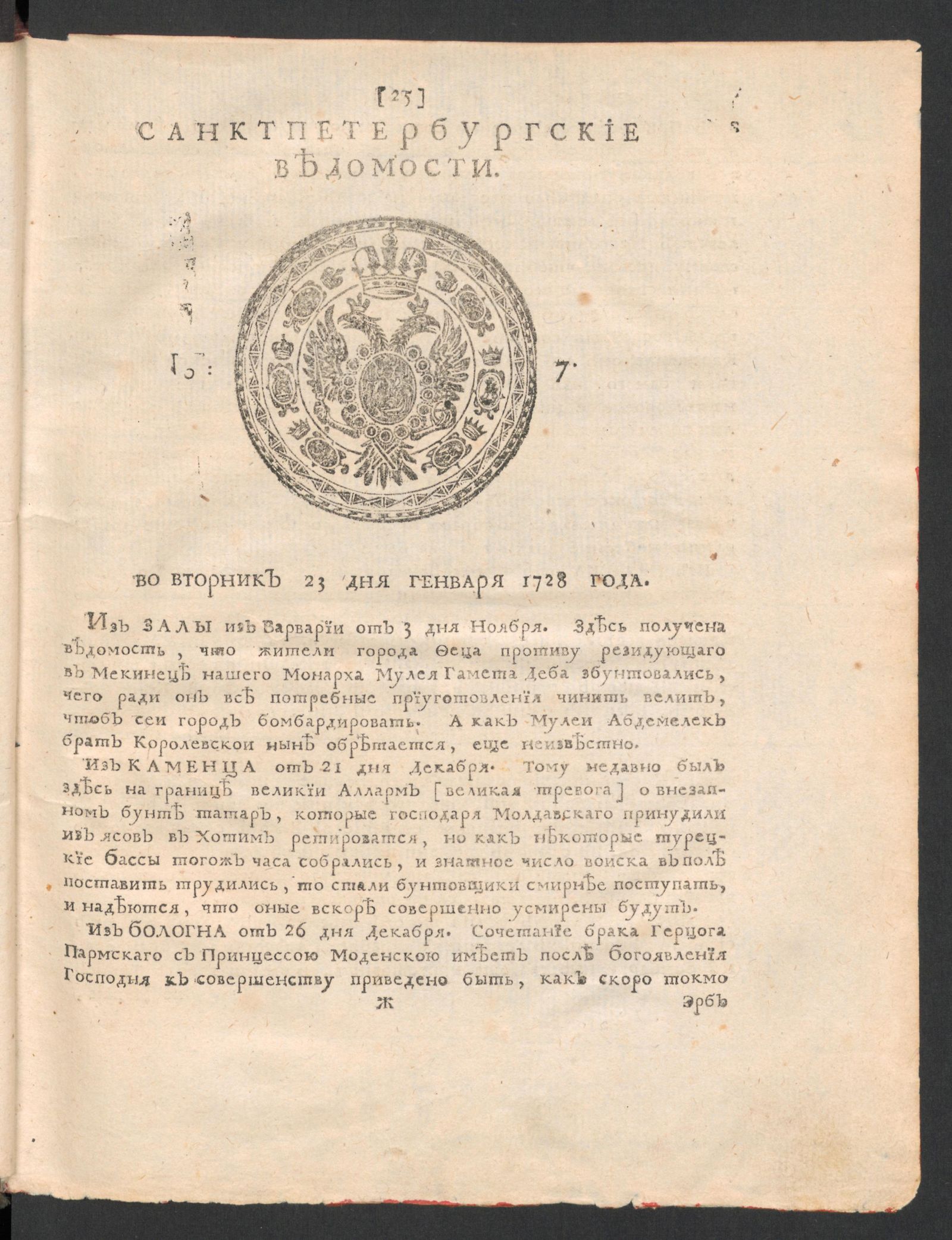 Изображение книги Санктпетербургские ведомости. № 7