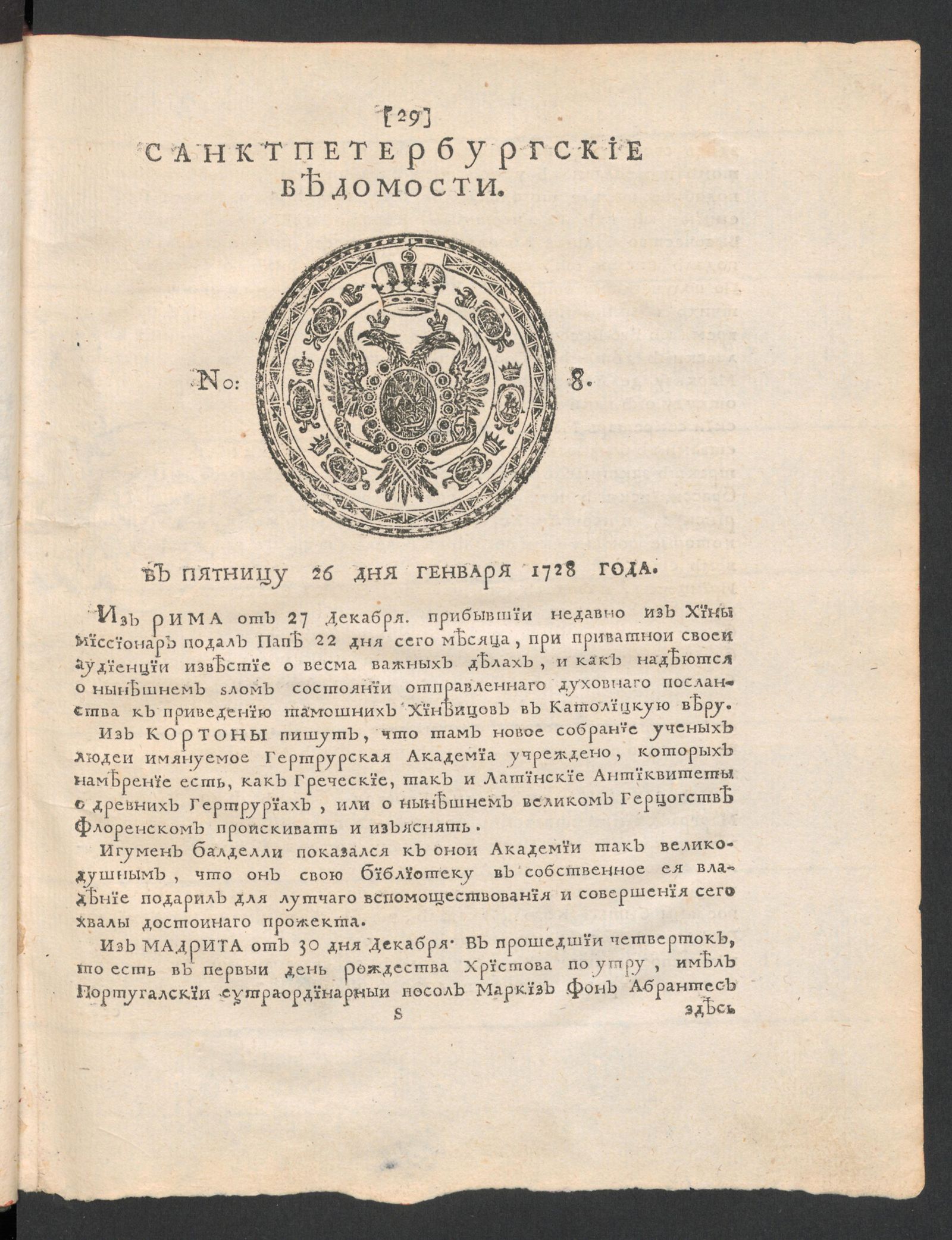 Изображение книги Санктпетербургские ведомости. № 8