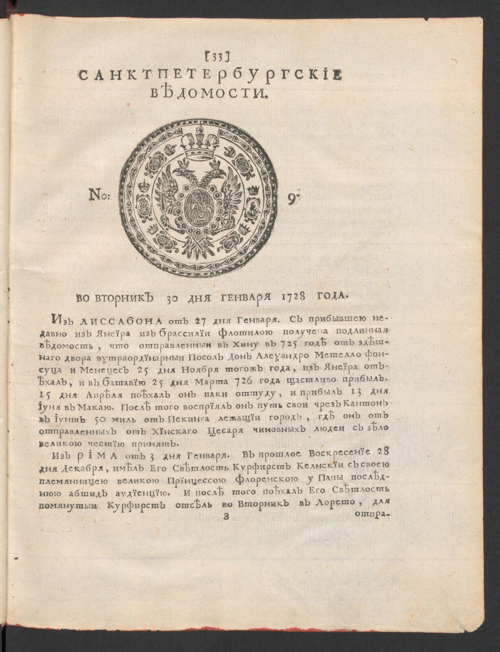 Изображение книги Санктпетербургские ведомости. № 9