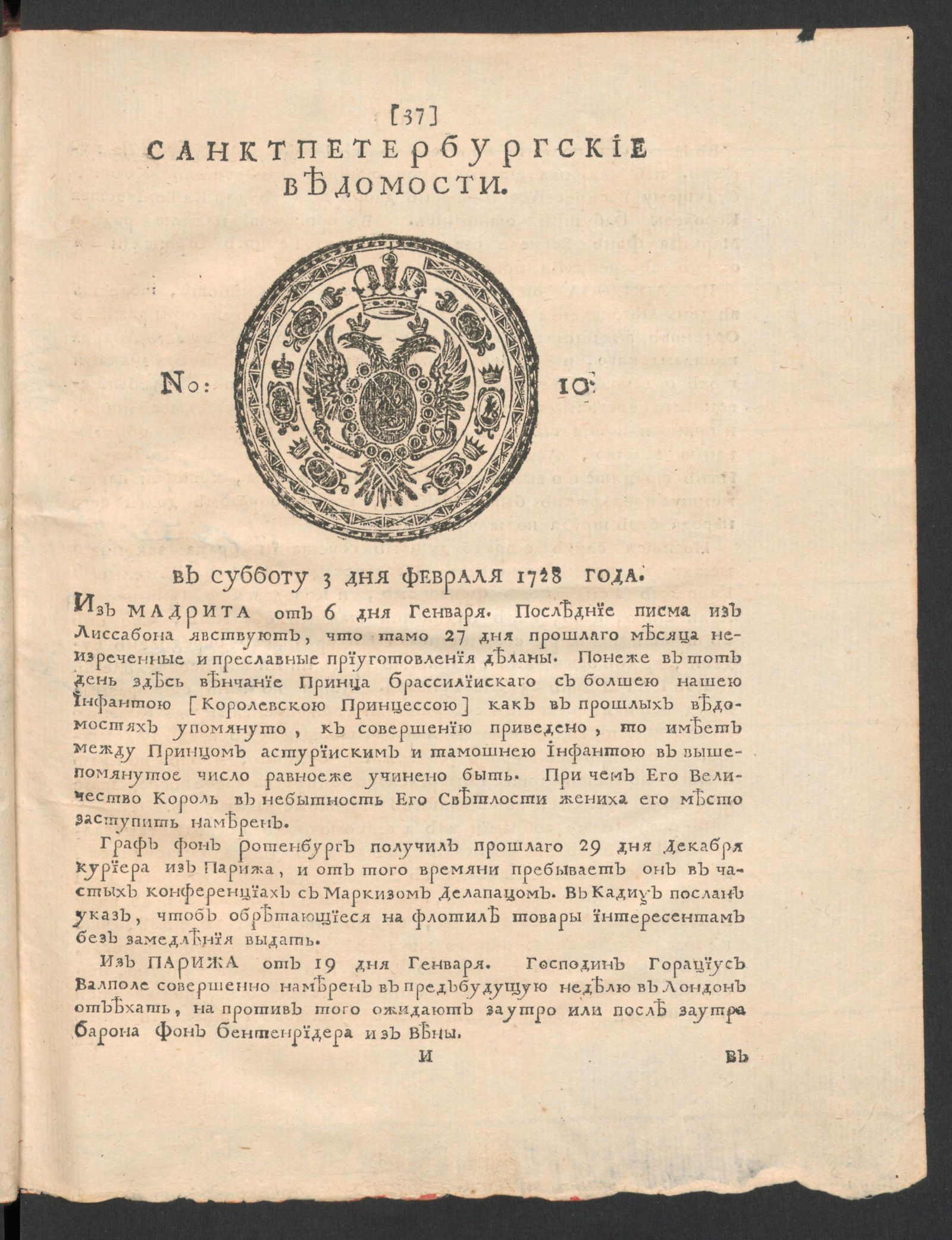 Изображение Санктпетербургские ведомости. № 10