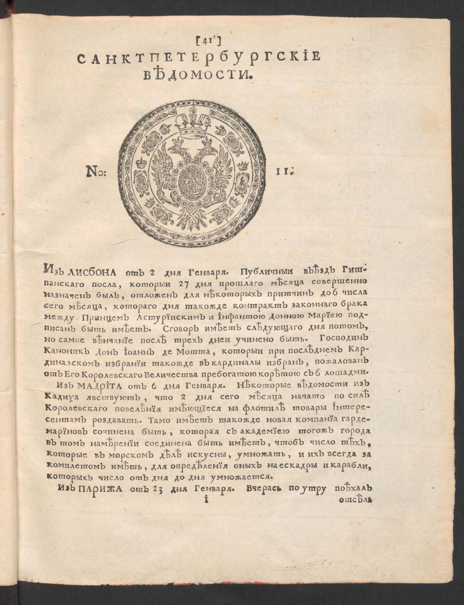 Изображение Санктпетербургские ведомости. № 11