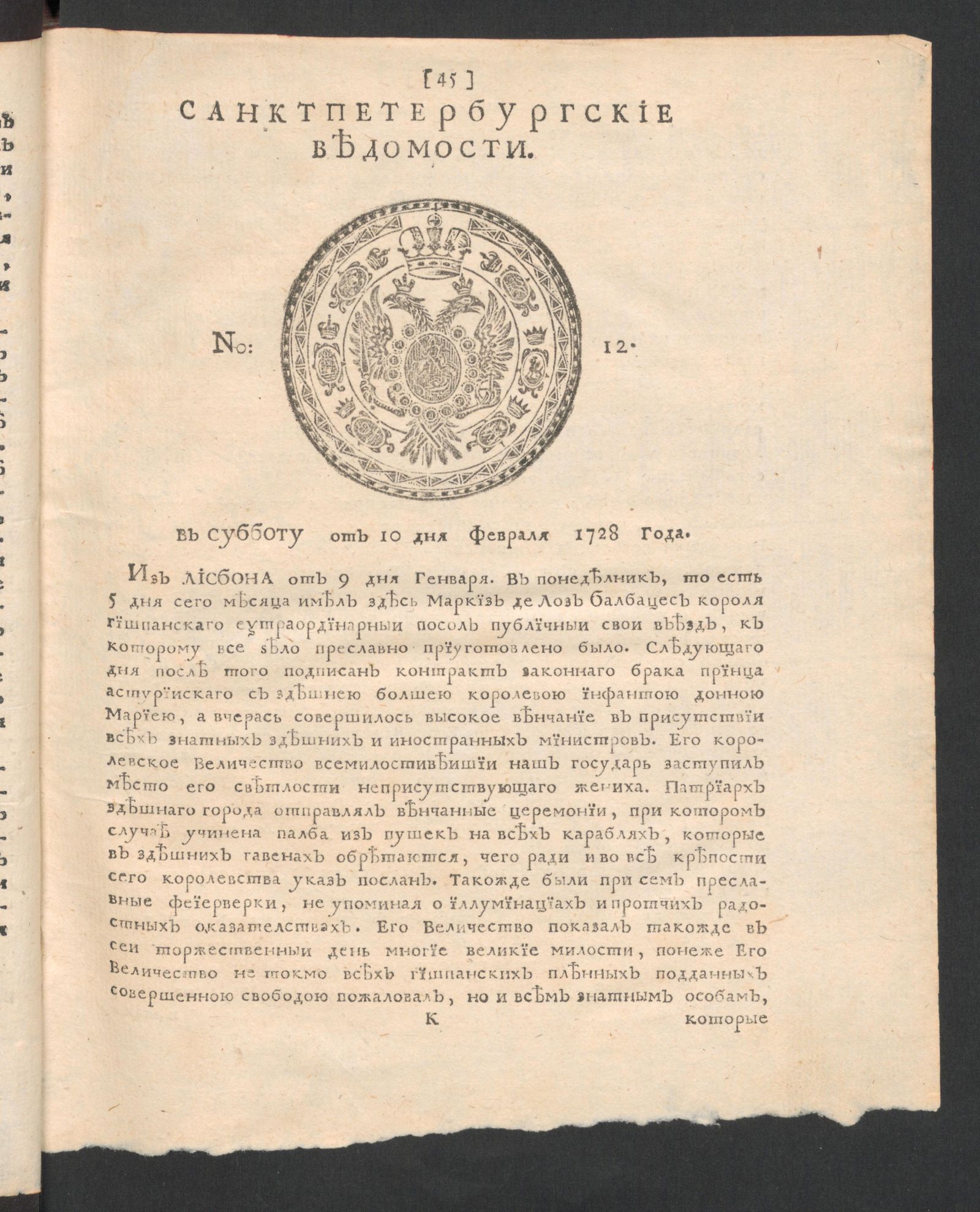 Изображение Санктпетербургские ведомости. № 12