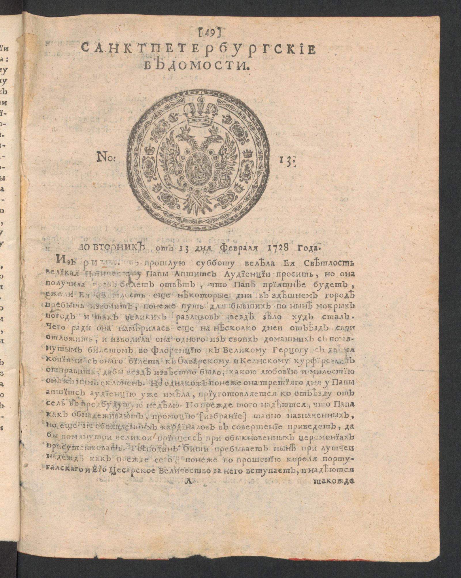 Изображение Санктпетербургские ведомости. № 13