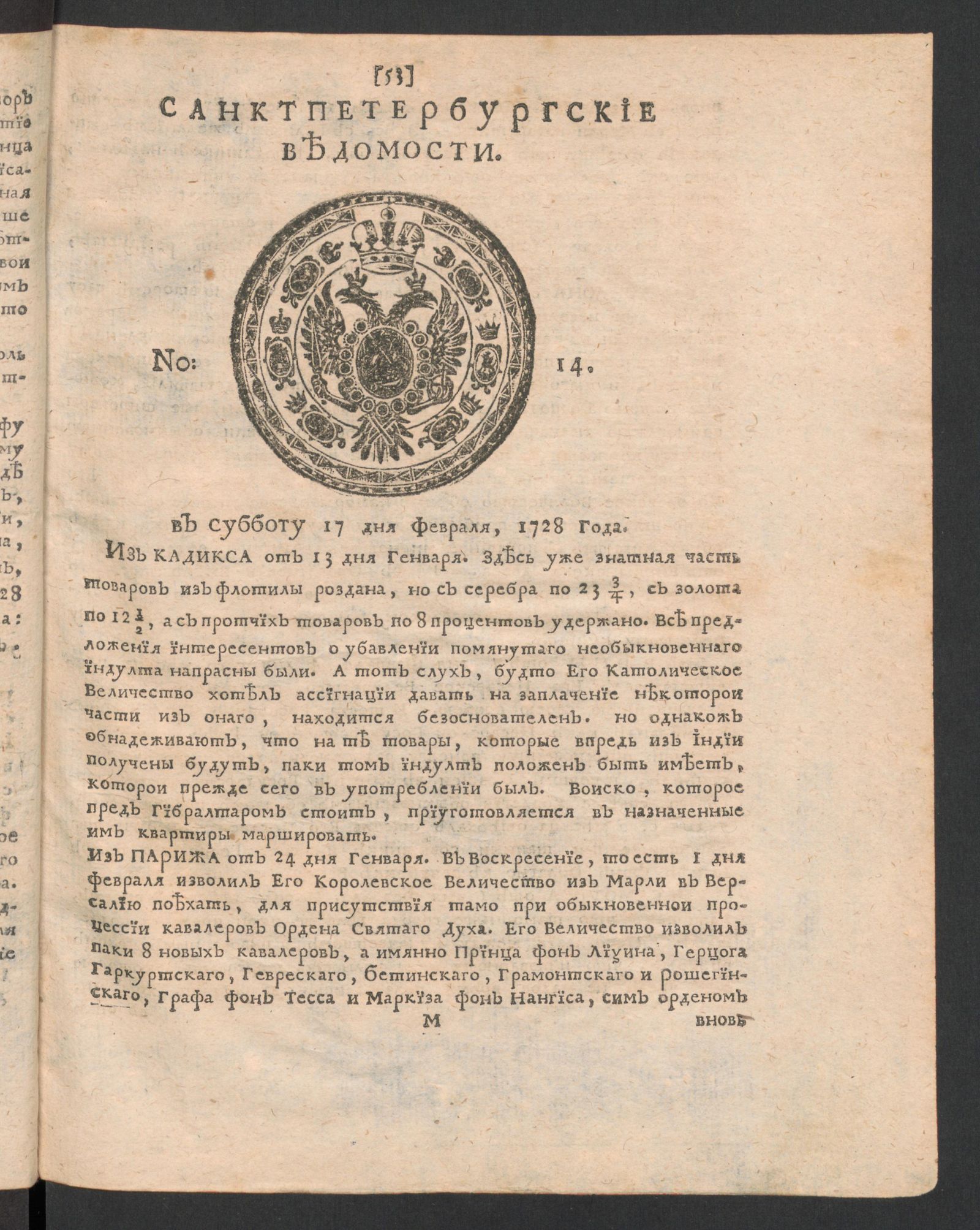 Изображение книги Санктпетербургские ведомости. № 14