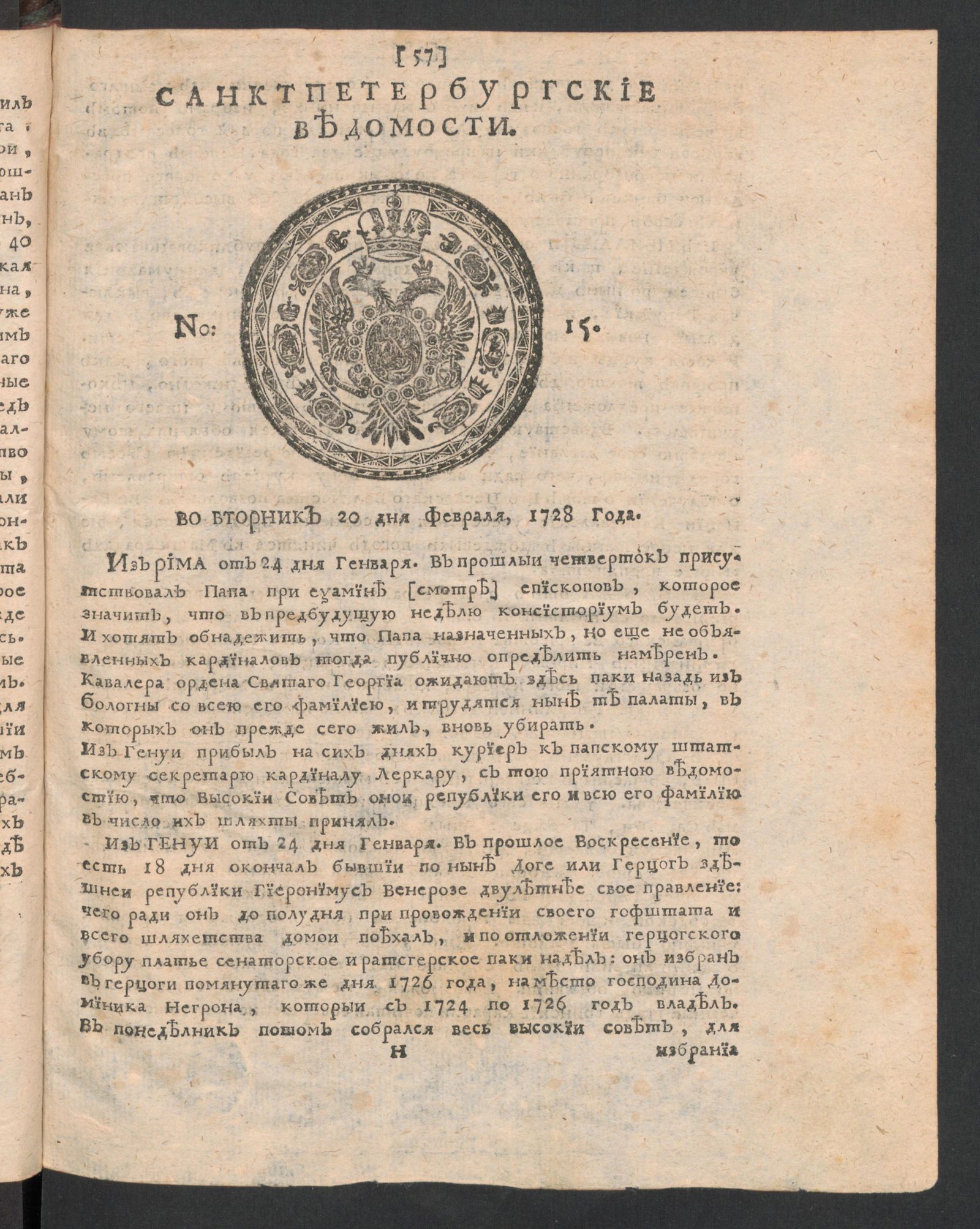 Изображение книги Санктпетербургские ведомости. № 15