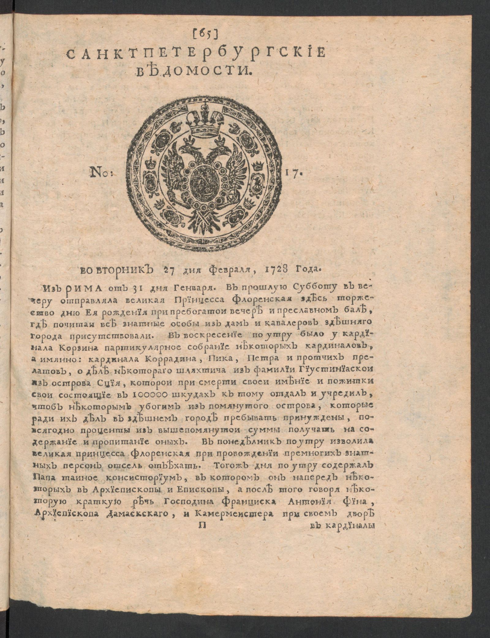 Изображение книги Санктпетербургские ведомости. № 17