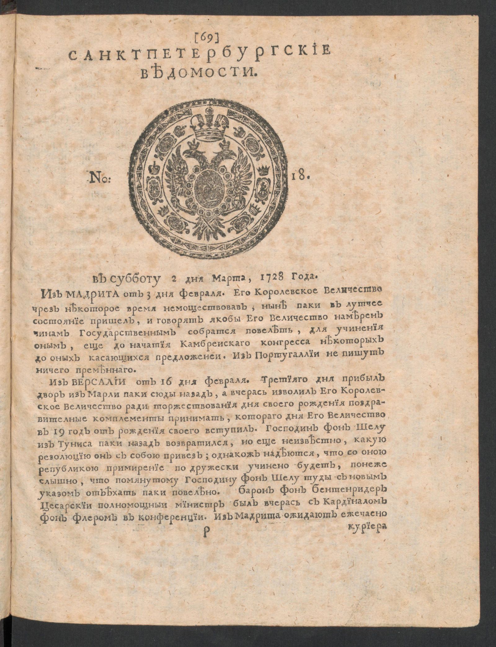 Изображение книги Санктпетербургские ведомости. № 18