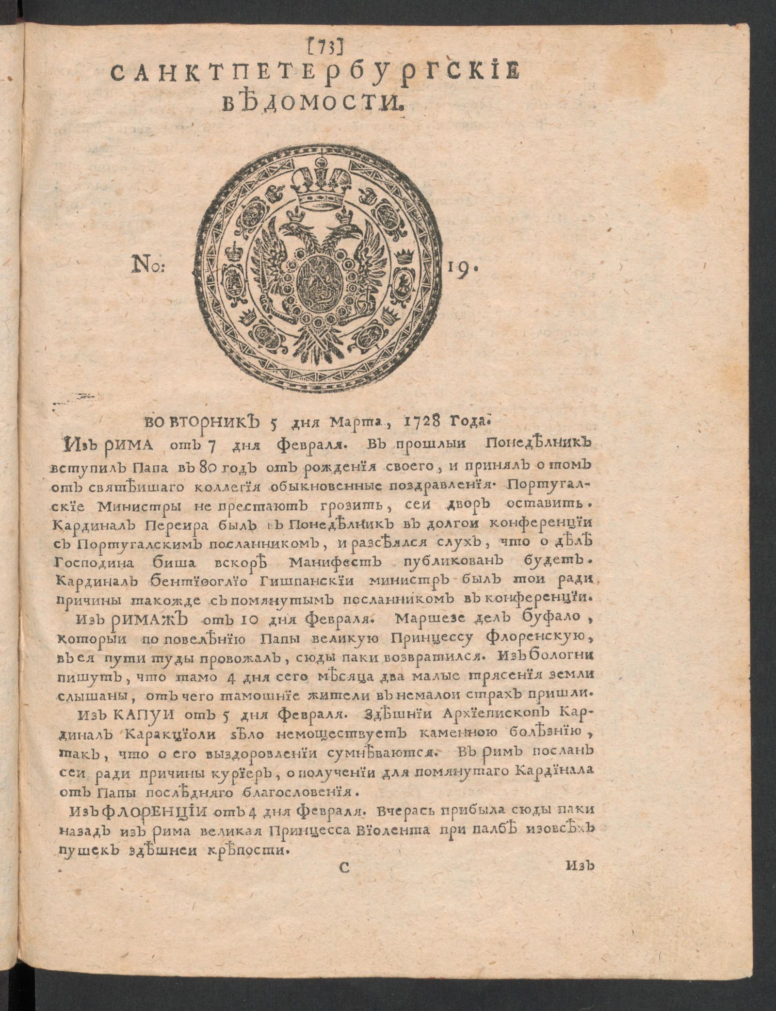 Изображение книги Санктпетербургские ведомости. № 19